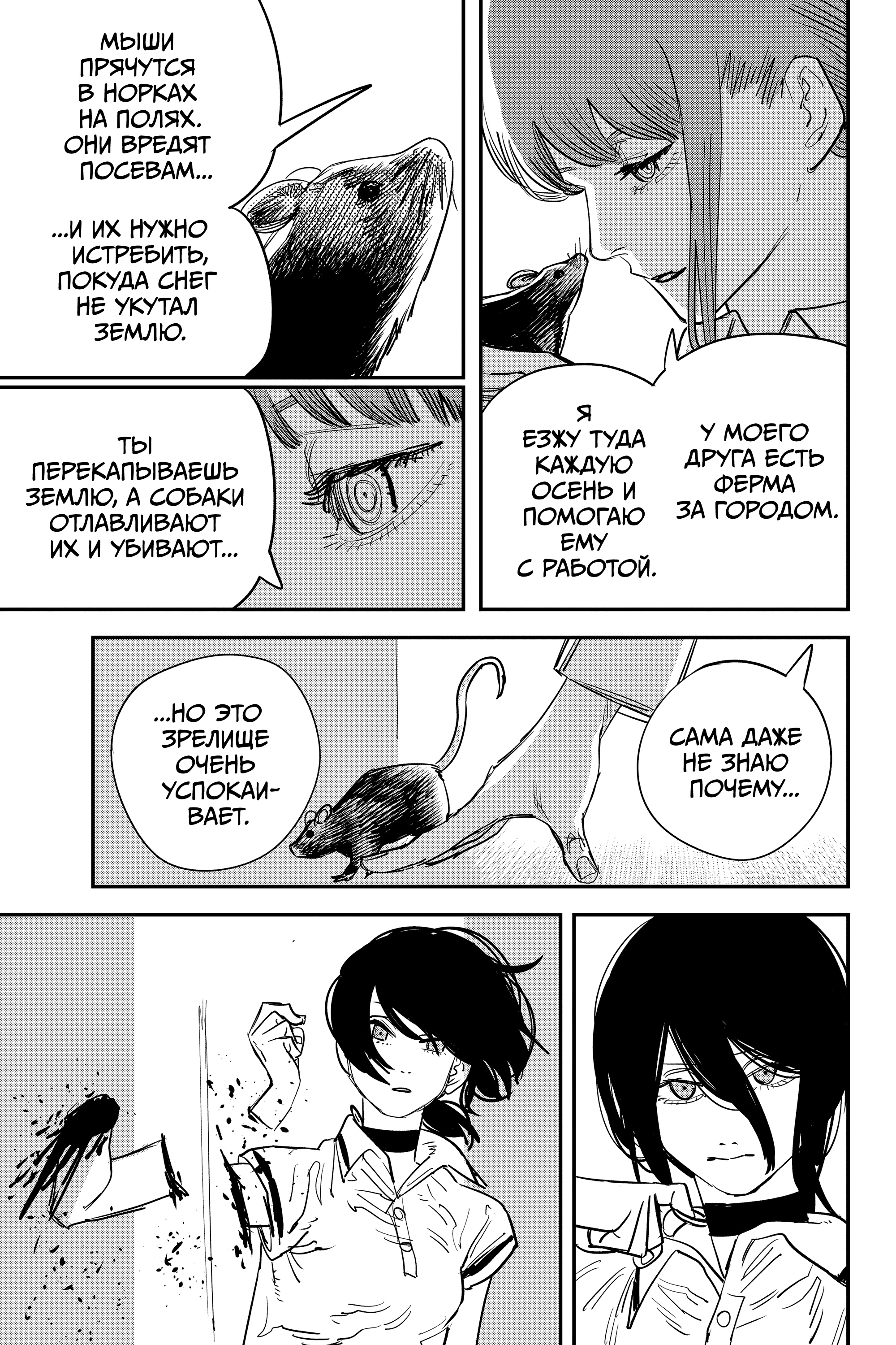 Read Человек-бензопила Manga Online