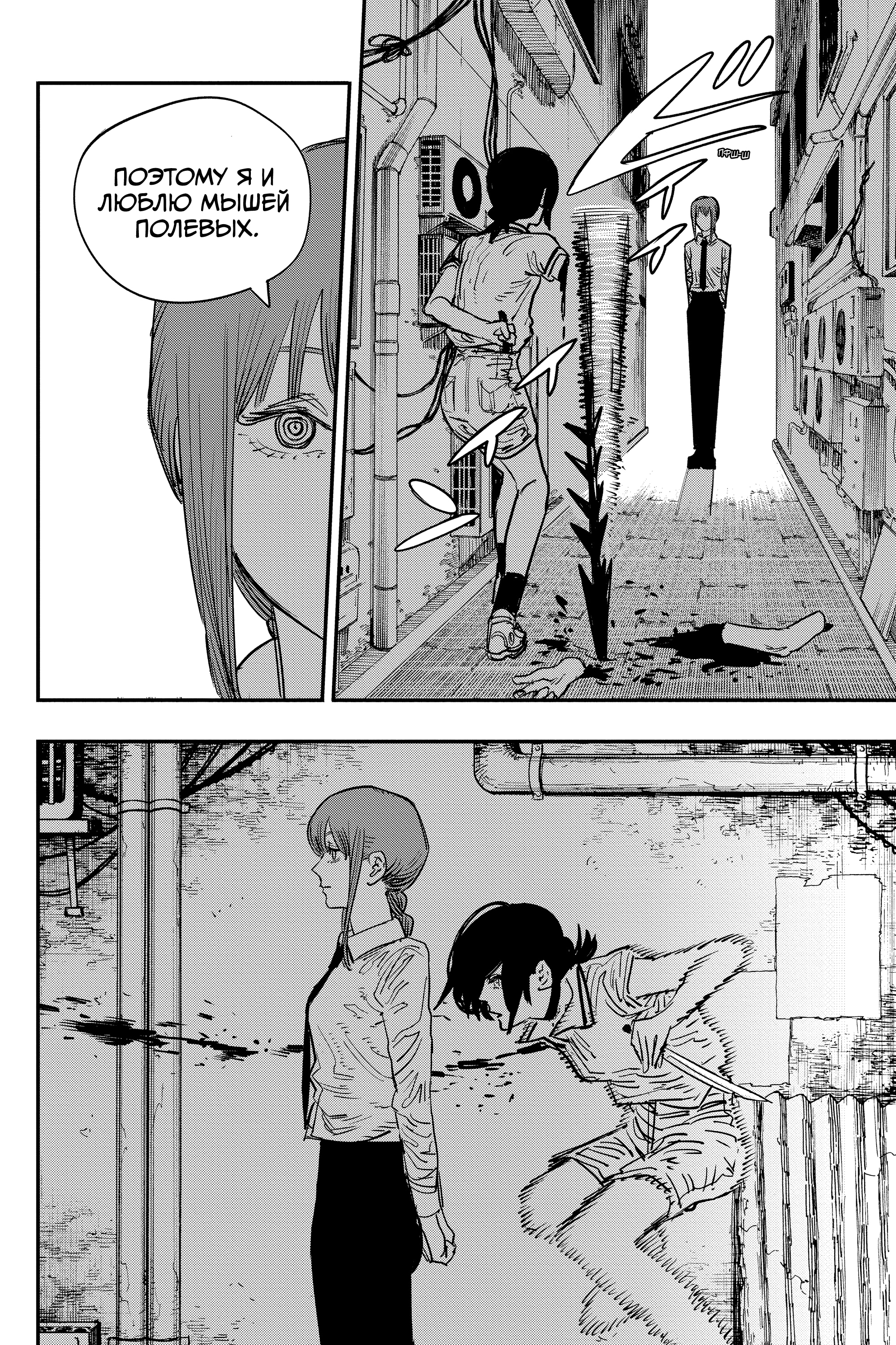 Read Человек-бензопила Manga Online