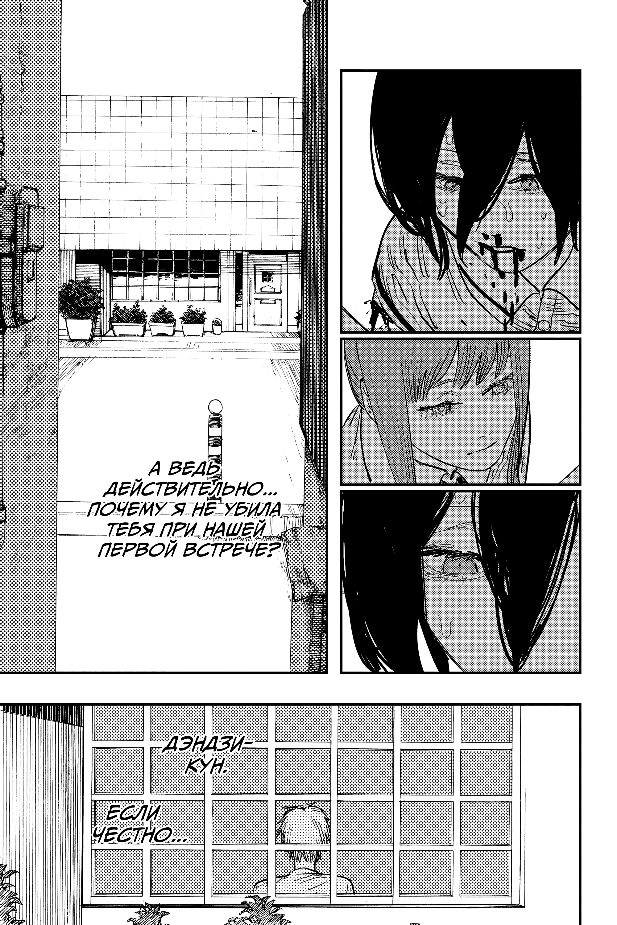 Read Человек-бензопила Manga Online