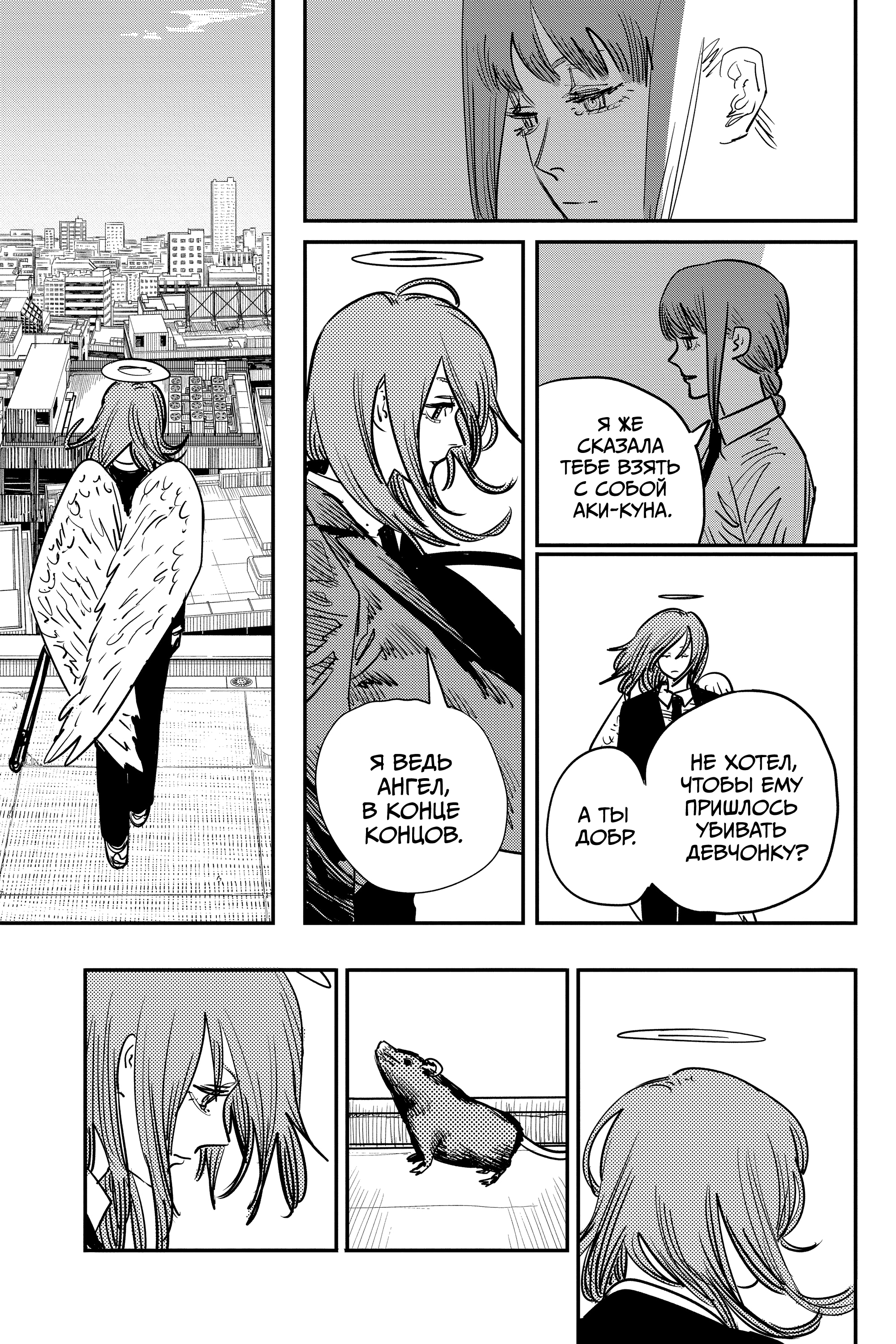 Read Человек-бензопила Manga Online