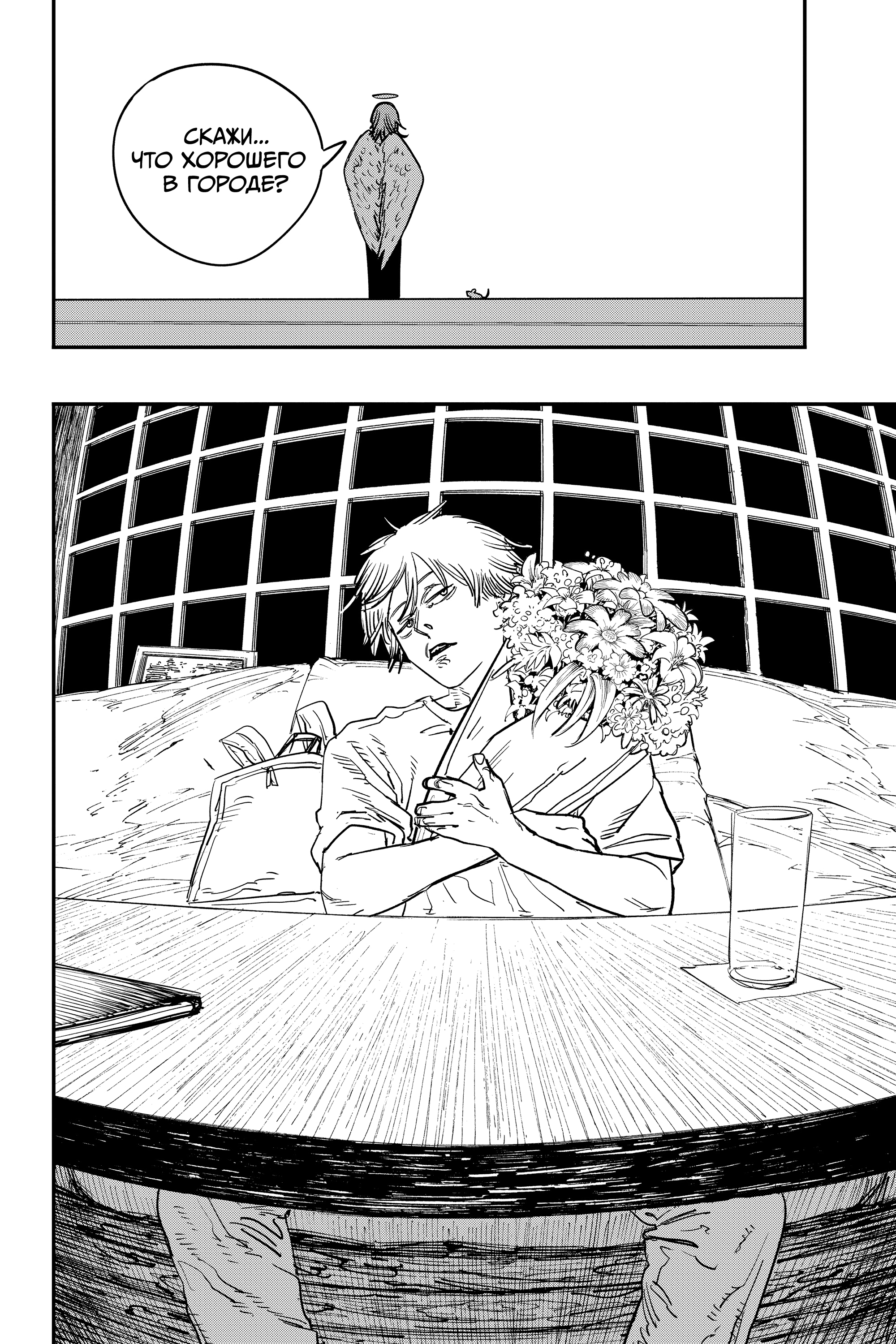 Read Человек-бензопила Manga Online