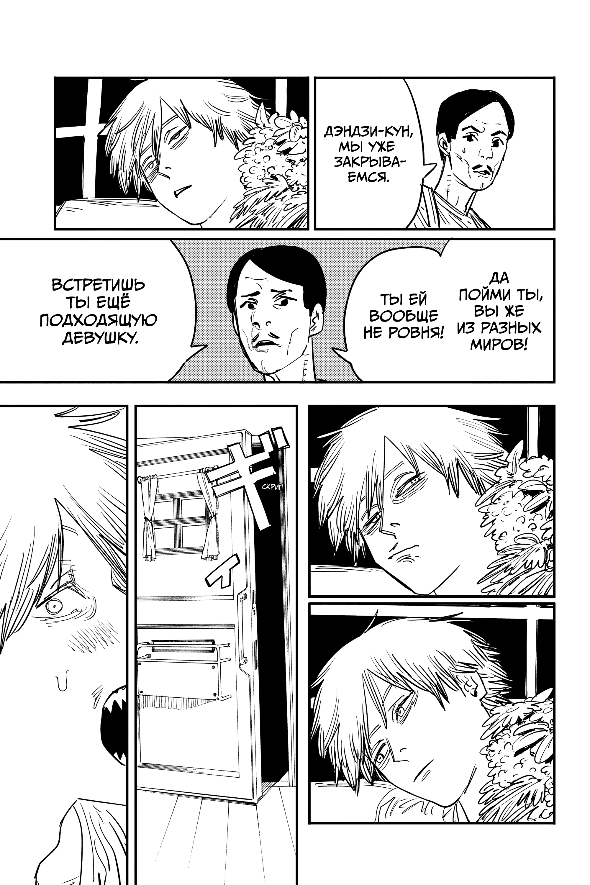 Read Человек-бензопила Manga Online