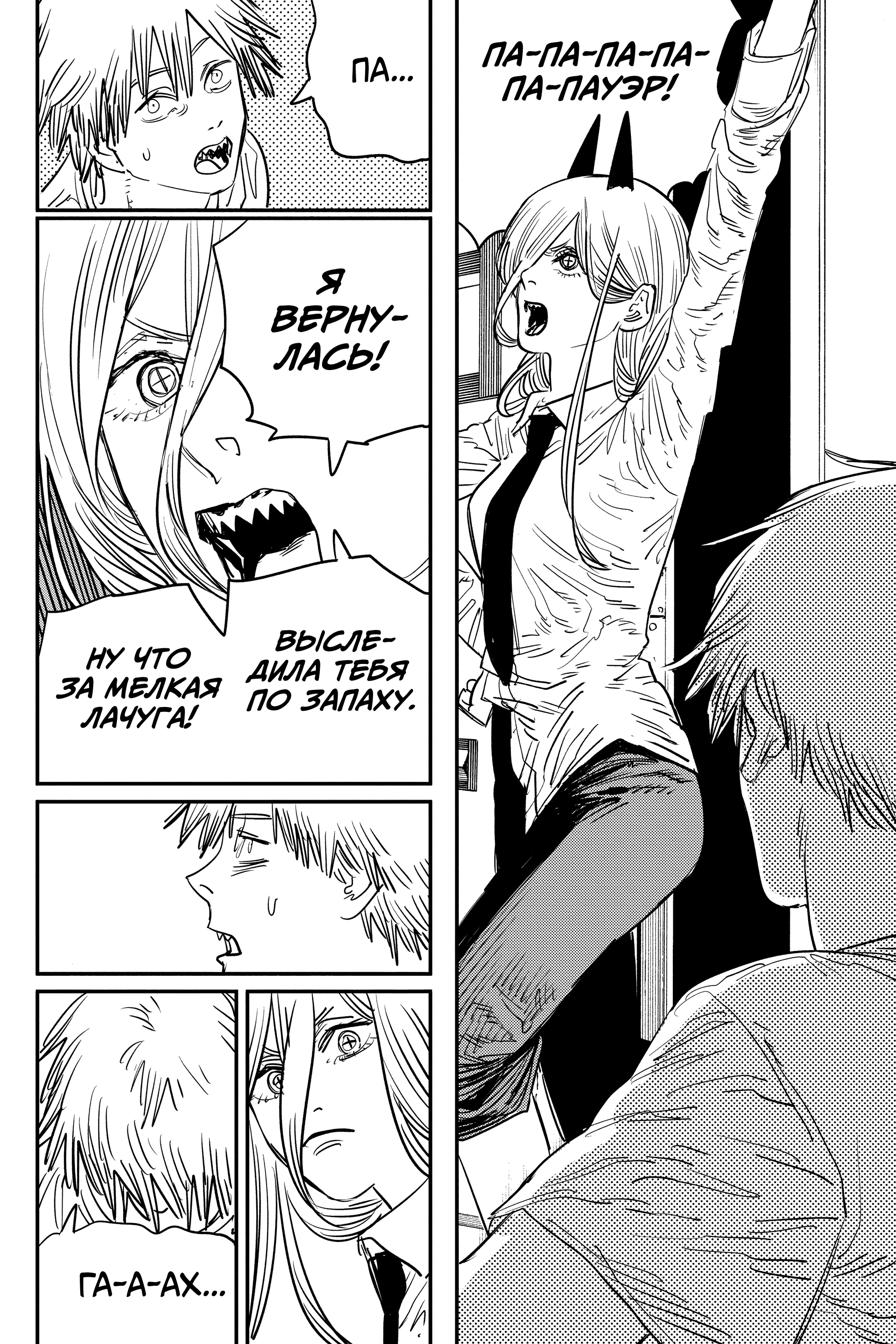 Read Человек-бензопила Manga Online