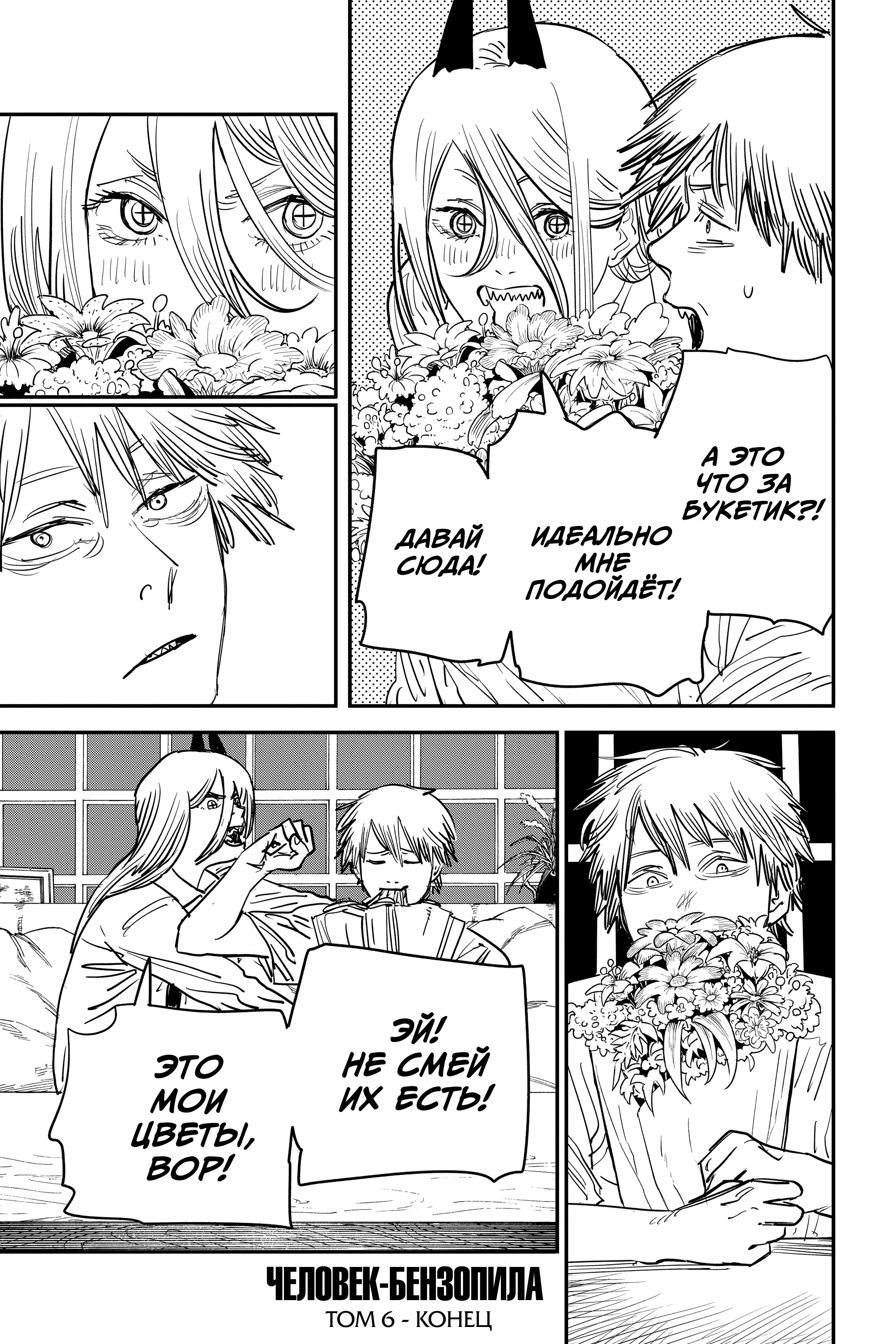 Read Человек-бензопила Manga Online