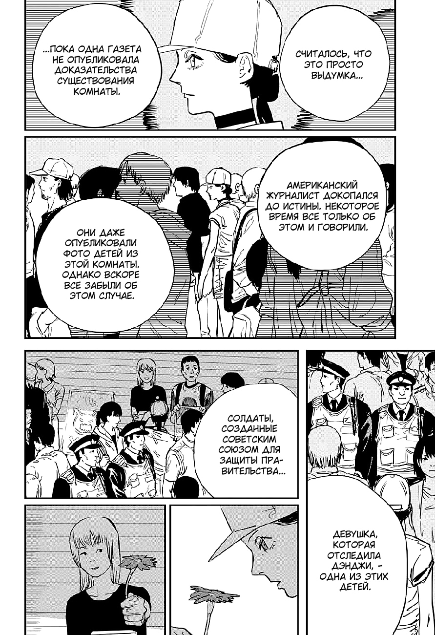 Read Человек-бензопила Manga Online