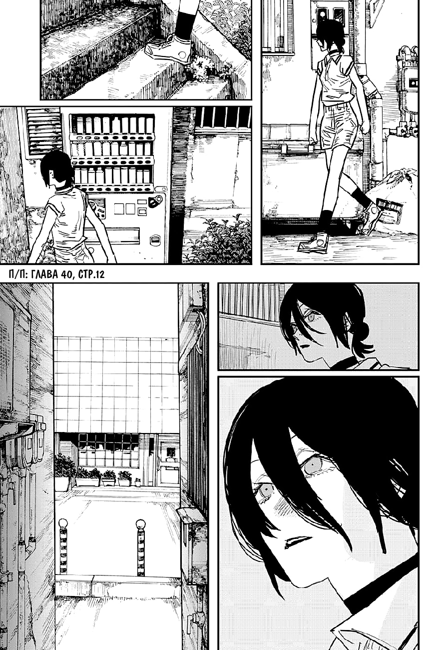 Read Человек-бензопила Manga Online