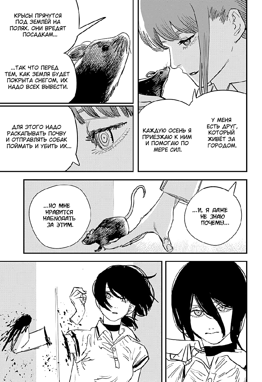 Read Человек-бензопила Manga Online