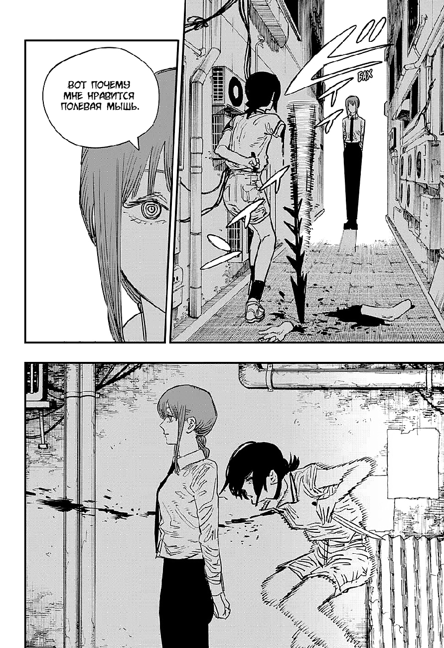 Read Человек-бензопила Manga Online