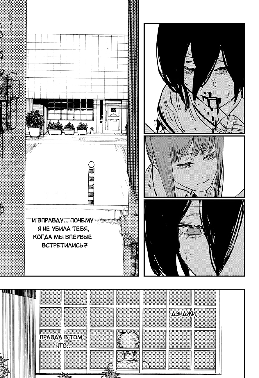 Read Человек-бензопила Manga Online