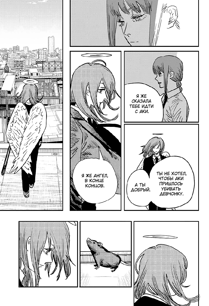 Read Человек-бензопила Manga Online