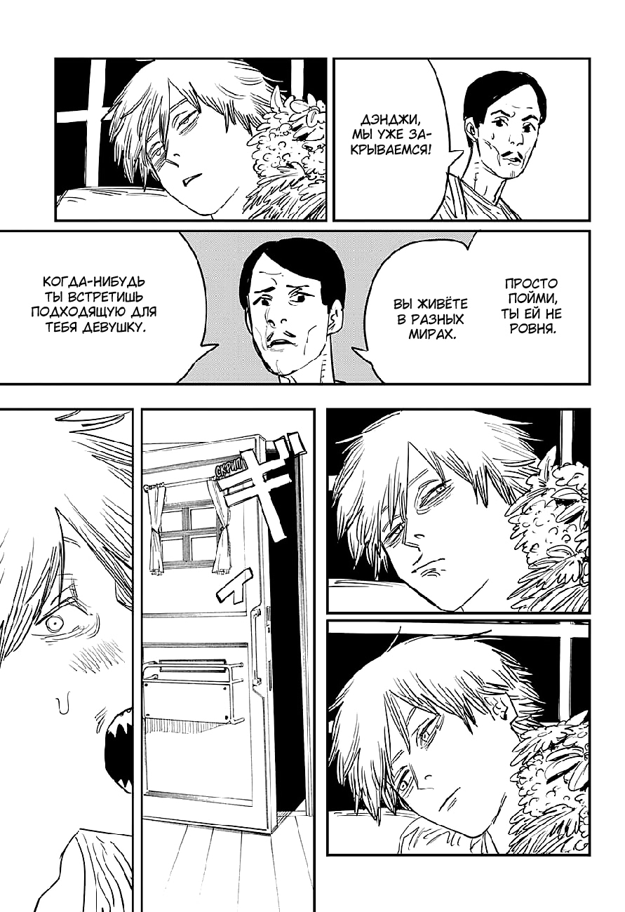 Read Человек-бензопила Manga Online