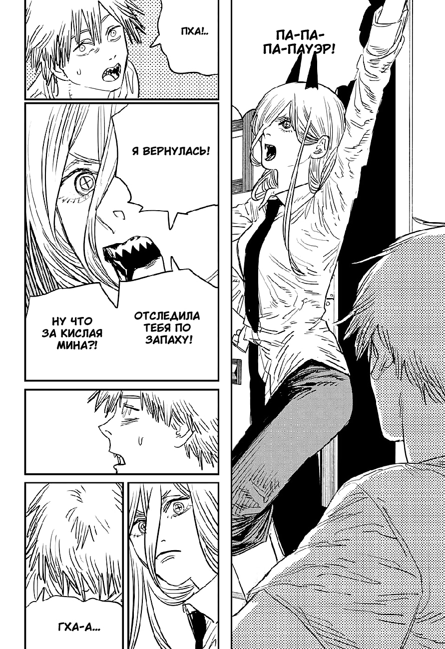 Read Человек-бензопила Manga Online