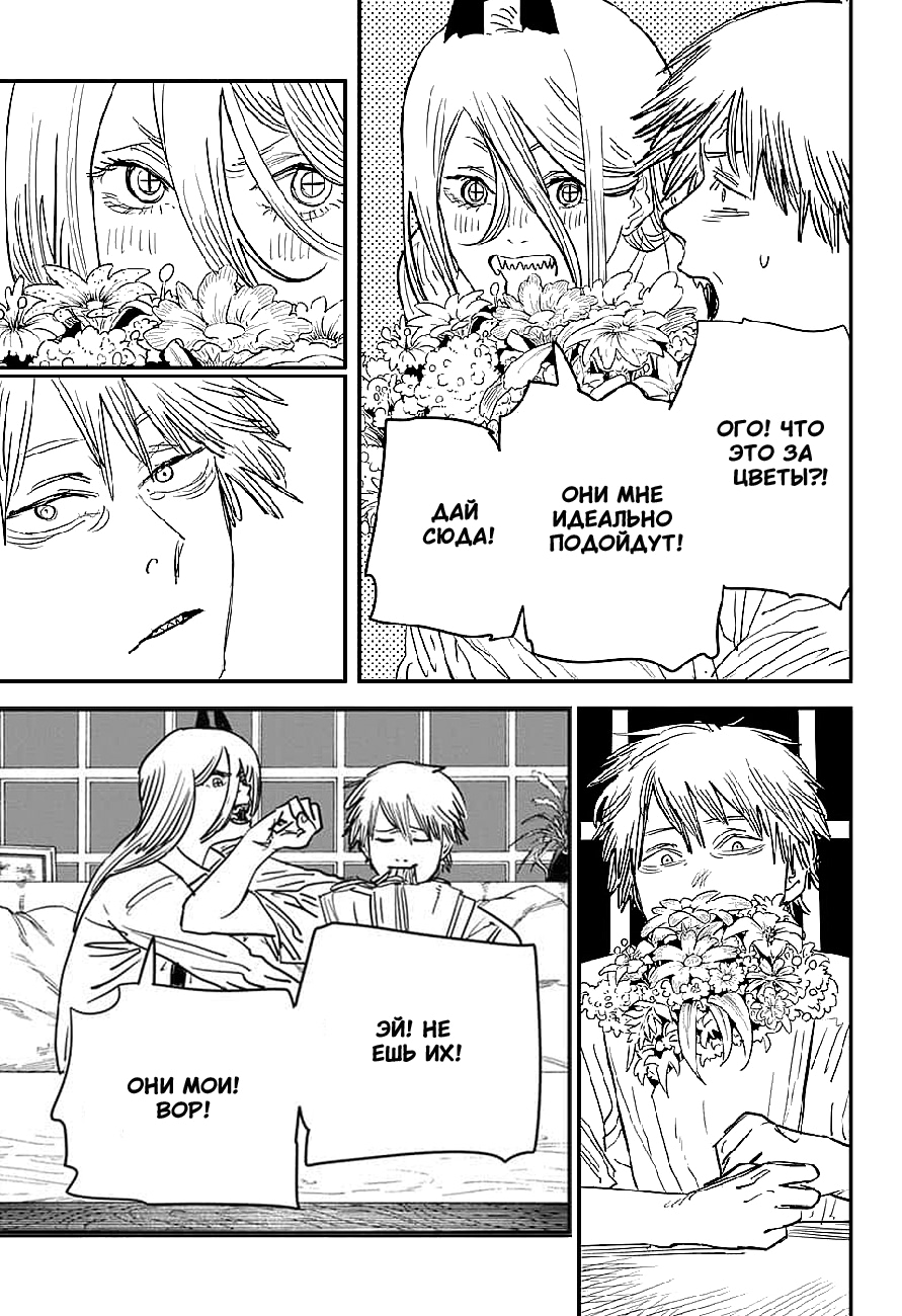 Read Человек-бензопила Manga Online