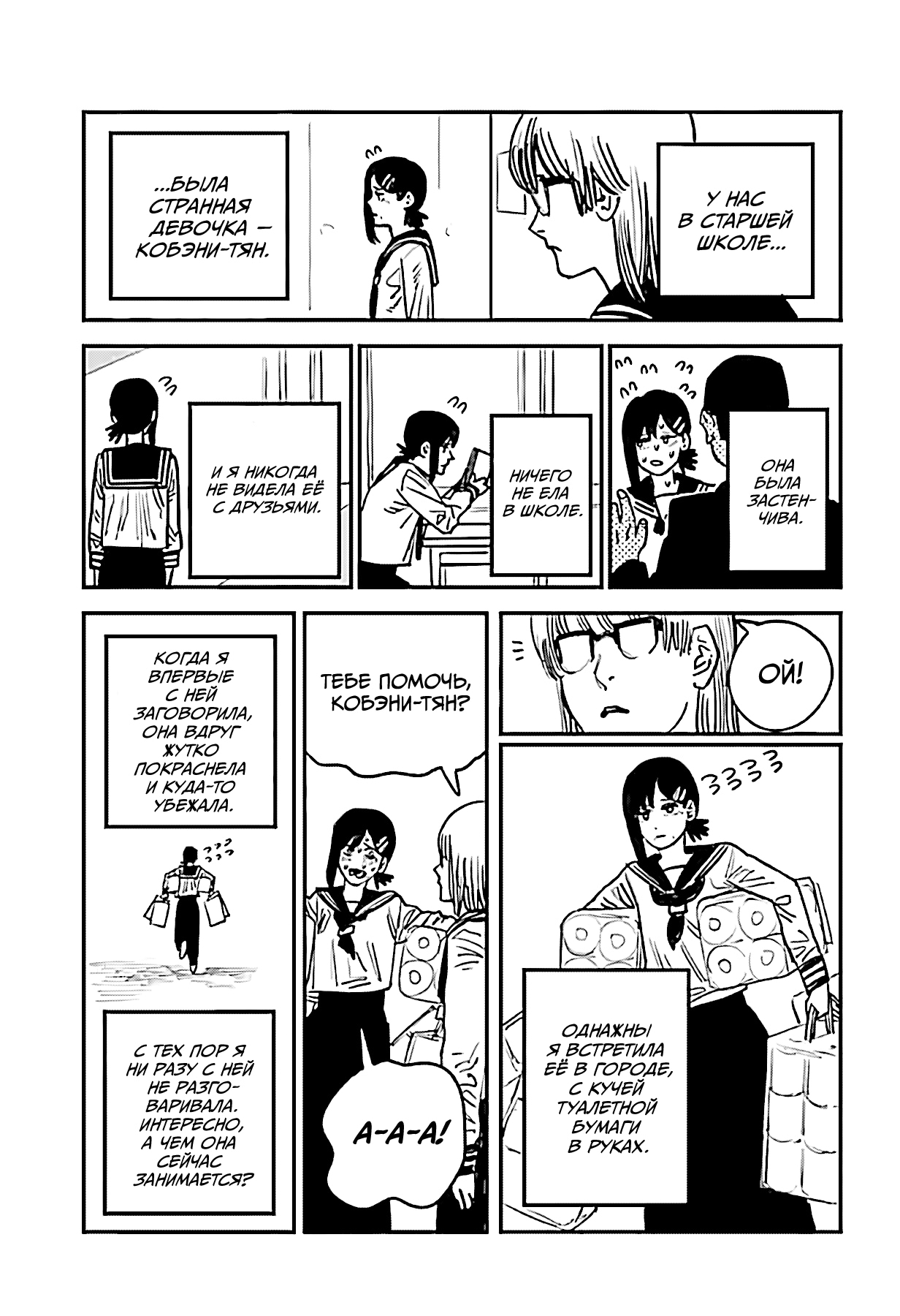 Read Человек-бензопила Manga Online