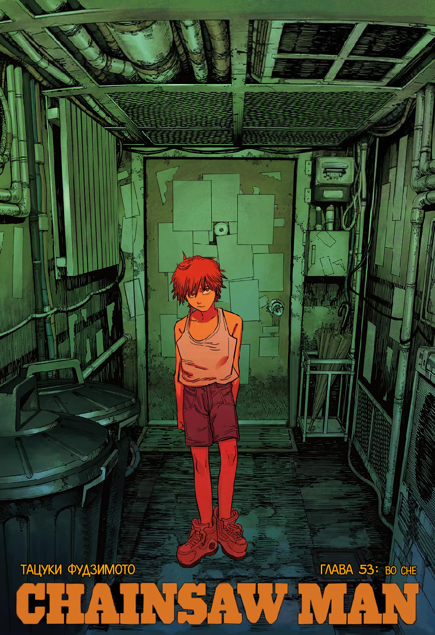 Read Человек-бензопила Manga Online