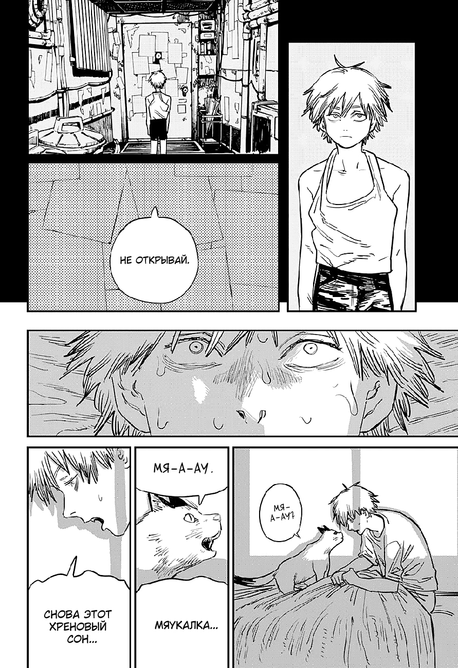 Read Человек-бензопила Manga Online