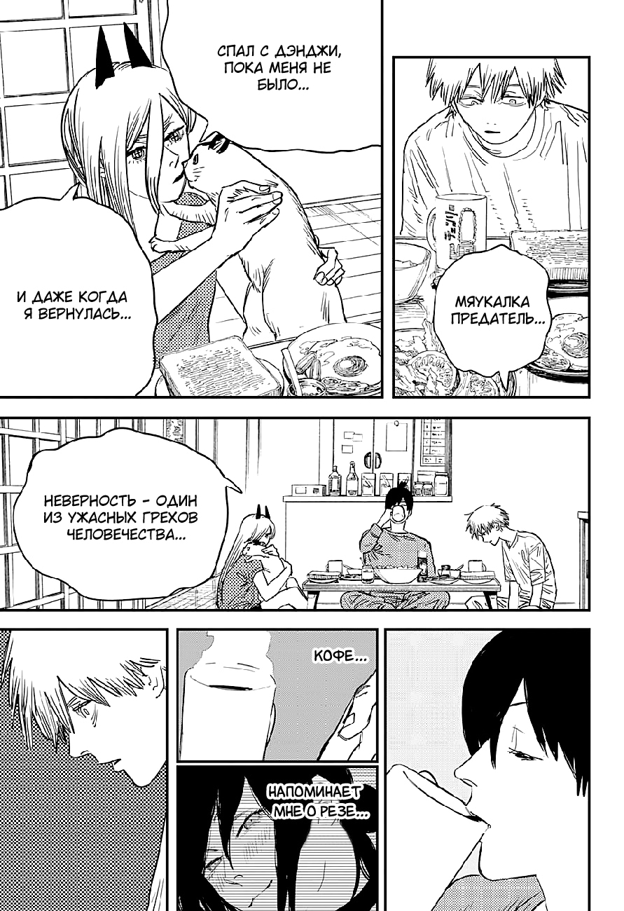 Read Человек-бензопила Manga Online