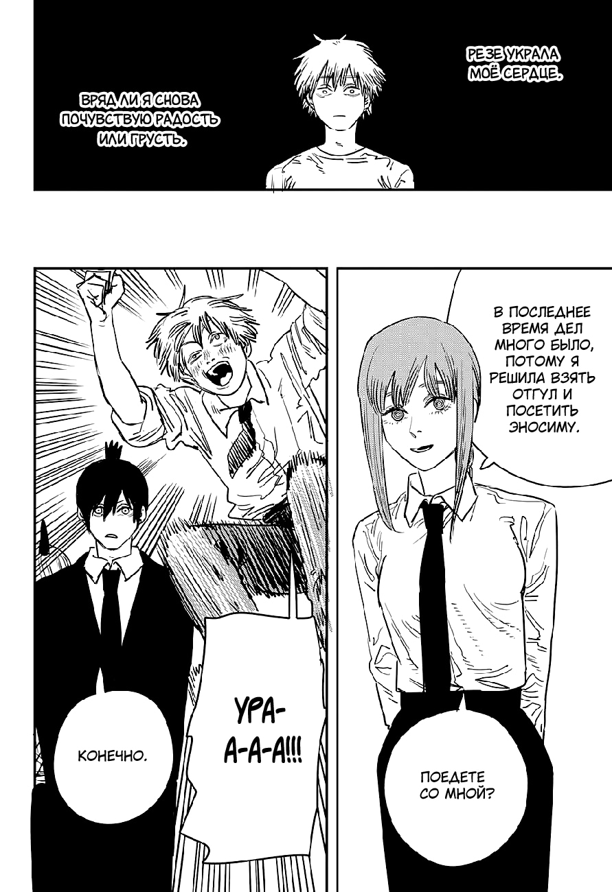 Read Человек-бензопила Manga Online