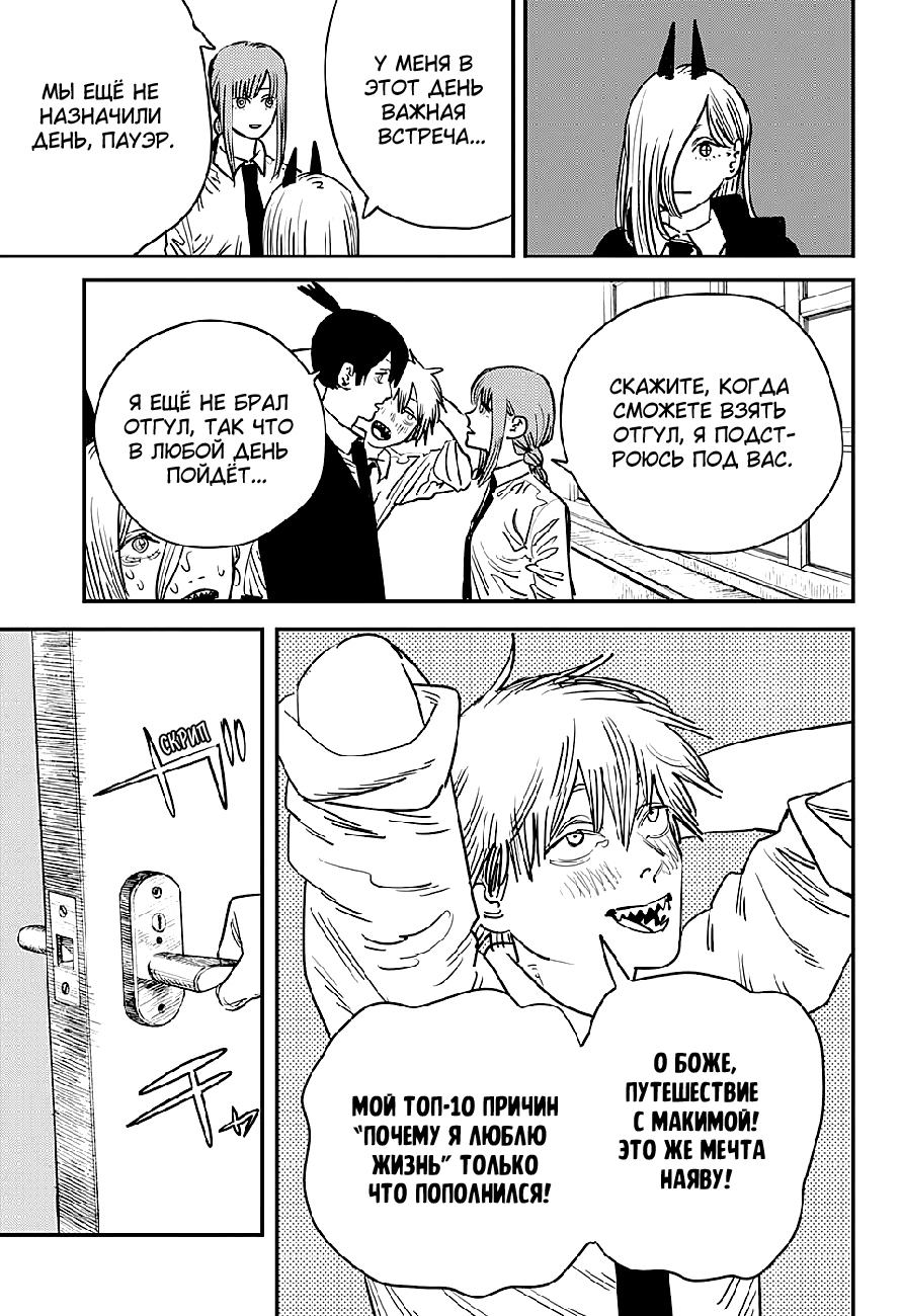 Read Человек-бензопила Manga Online