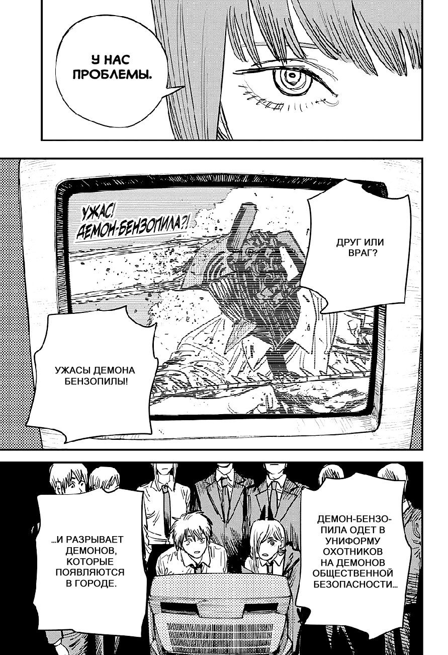 Read Человек-бензопила Manga Online