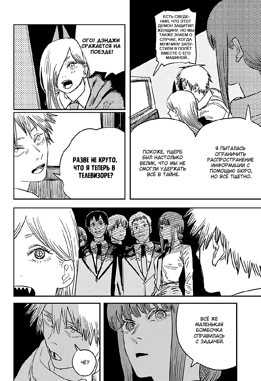 Read Человек-бензопила Manga Online