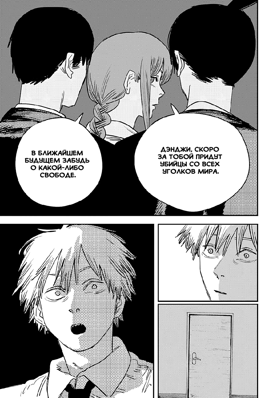 Read Человек-бензопила Manga Online