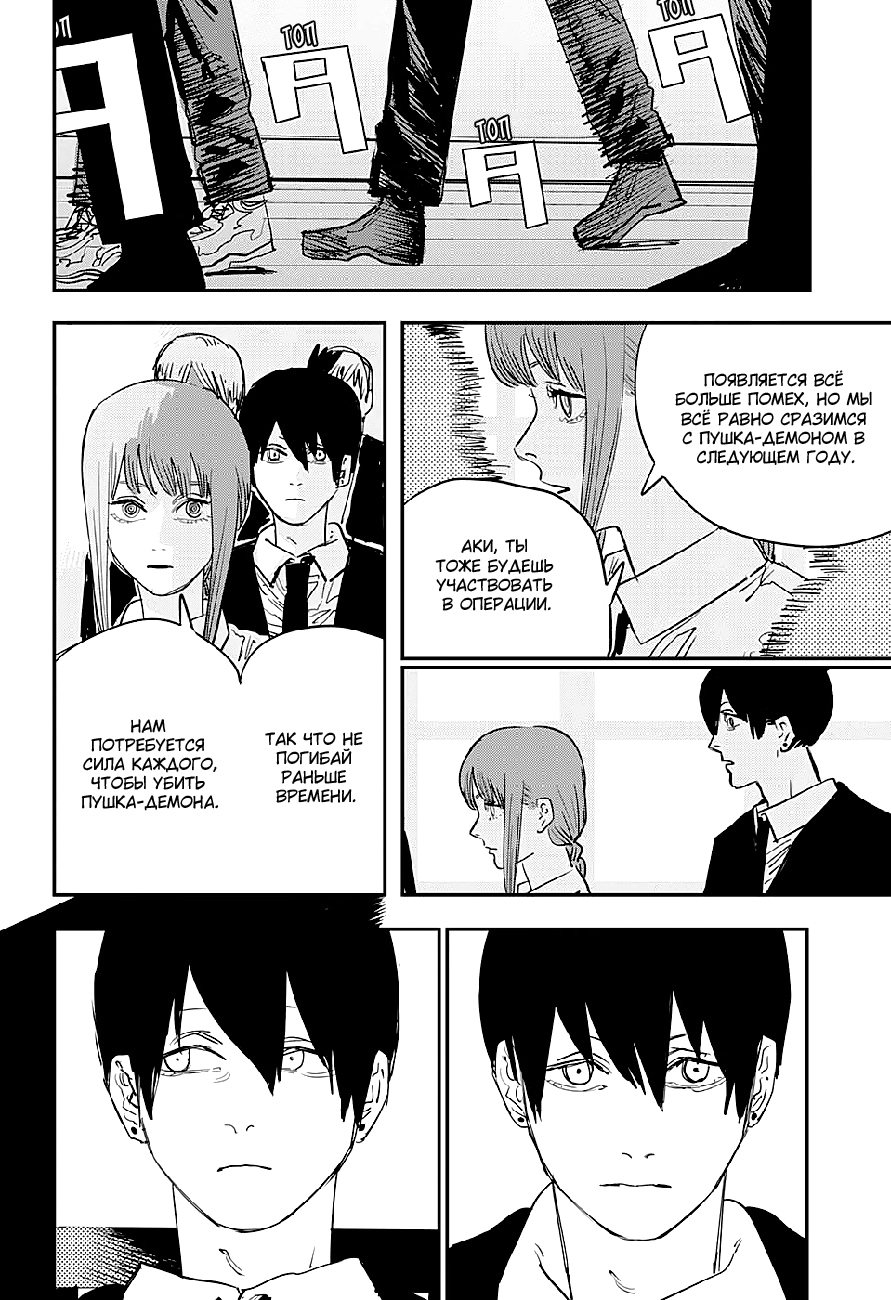 Read Человек-бензопила Manga Online