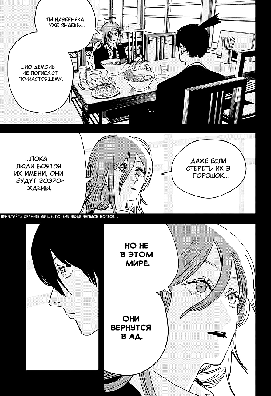 Read Человек-бензопила Manga Online