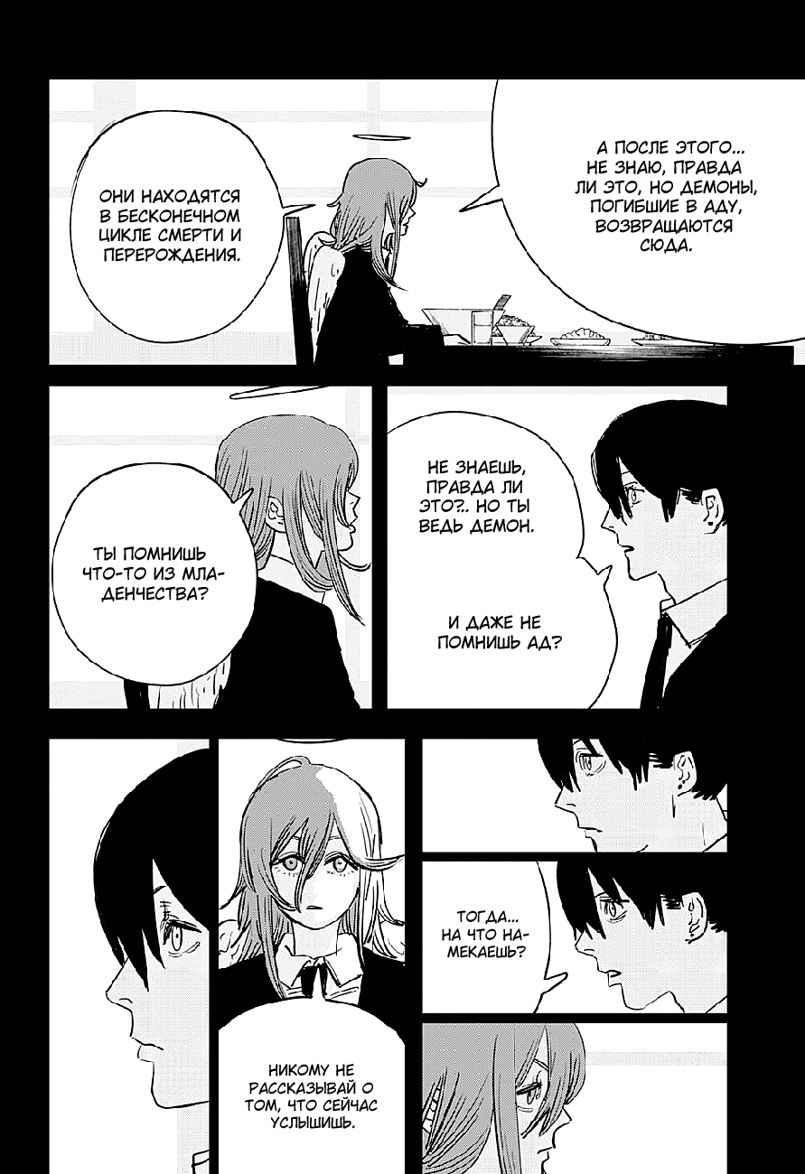 Read Человек-бензопила Manga Online