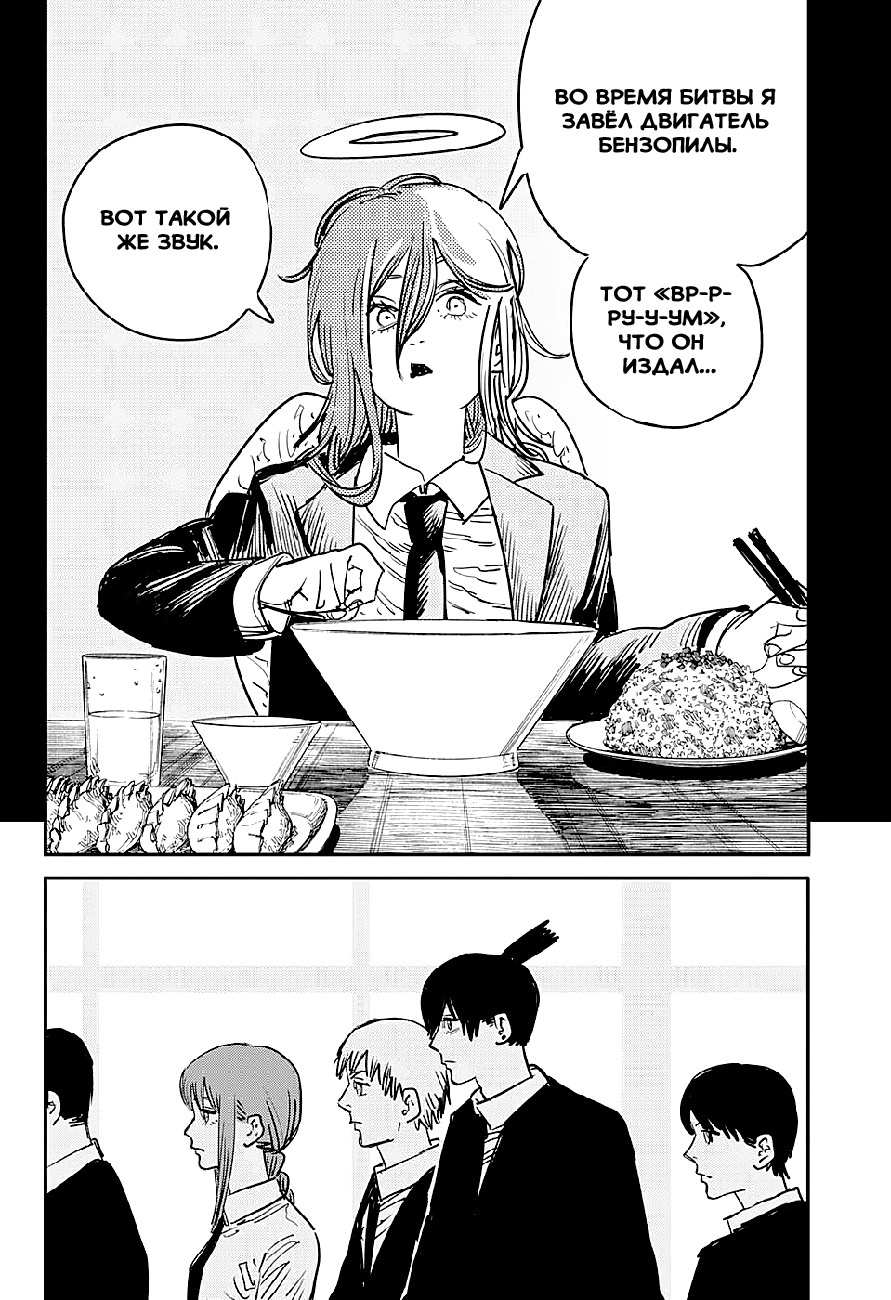 Read Человек-бензопила Manga Online