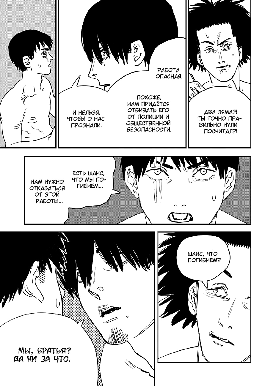 Read Человек-бензопила Manga Online