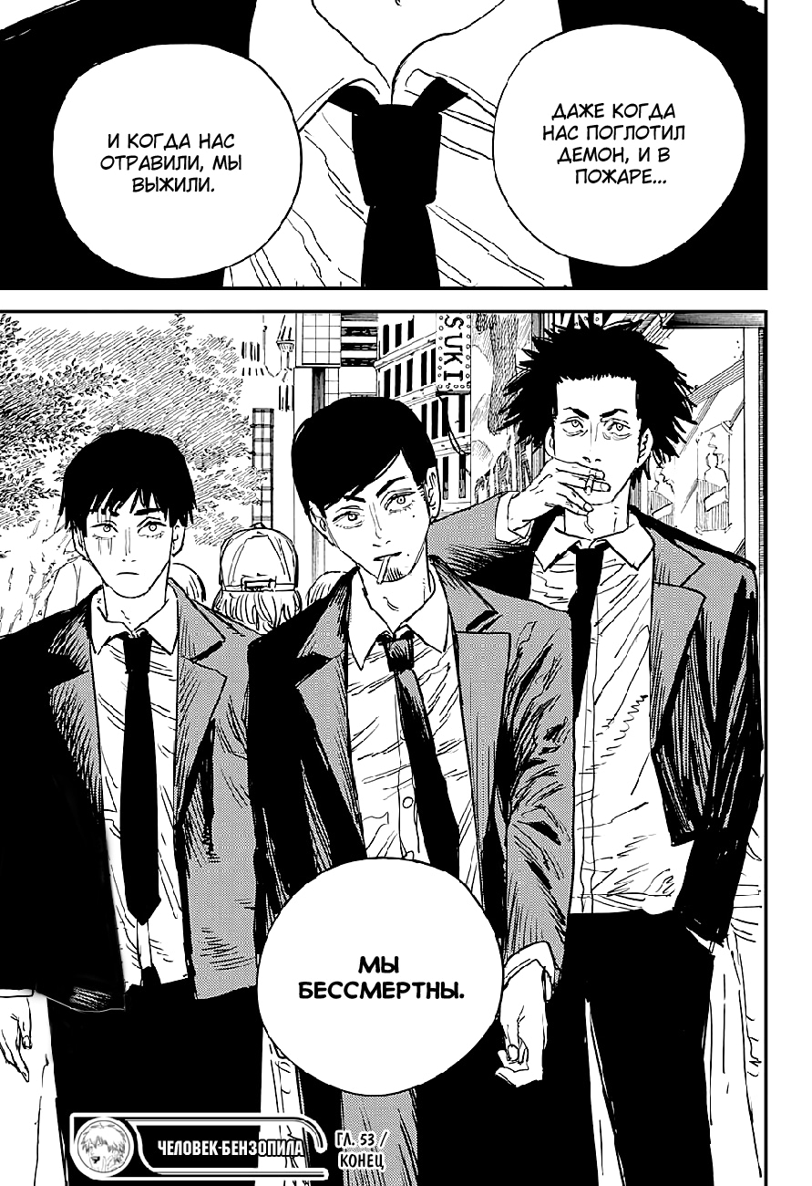 Read Человек-бензопила Manga Online