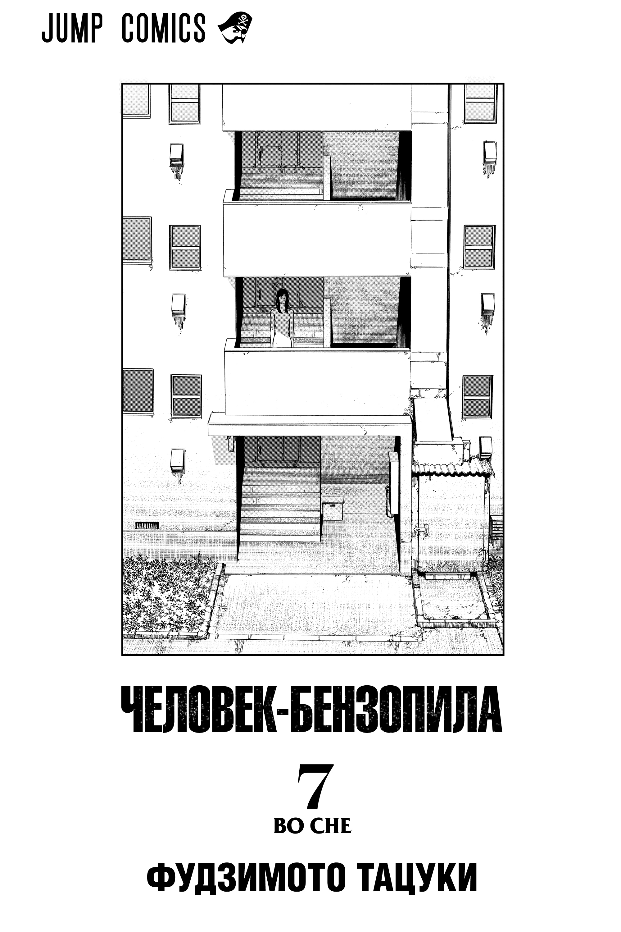 Read Человек-бензопила Manga Online