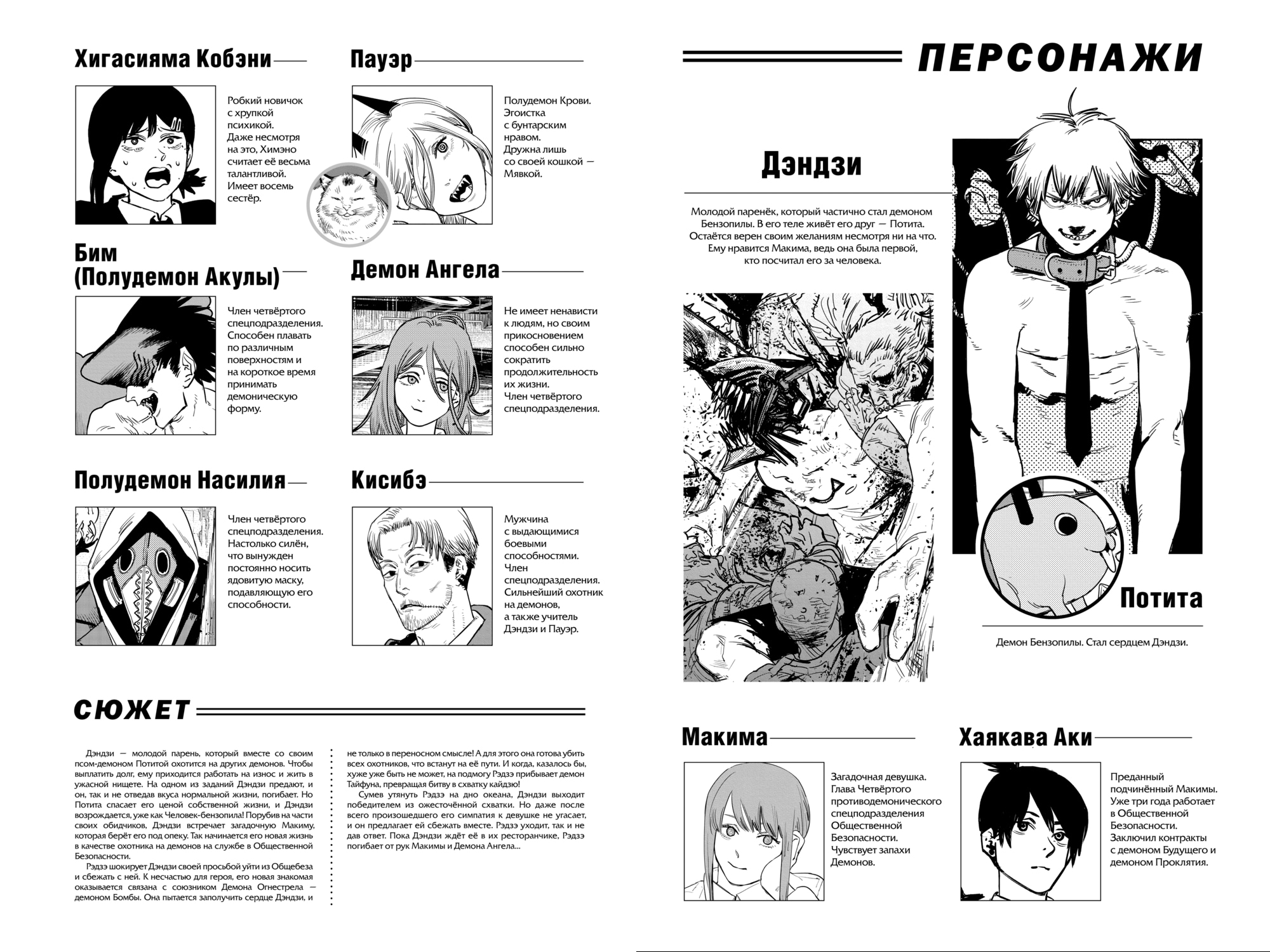 Read Человек-бензопила Manga Online