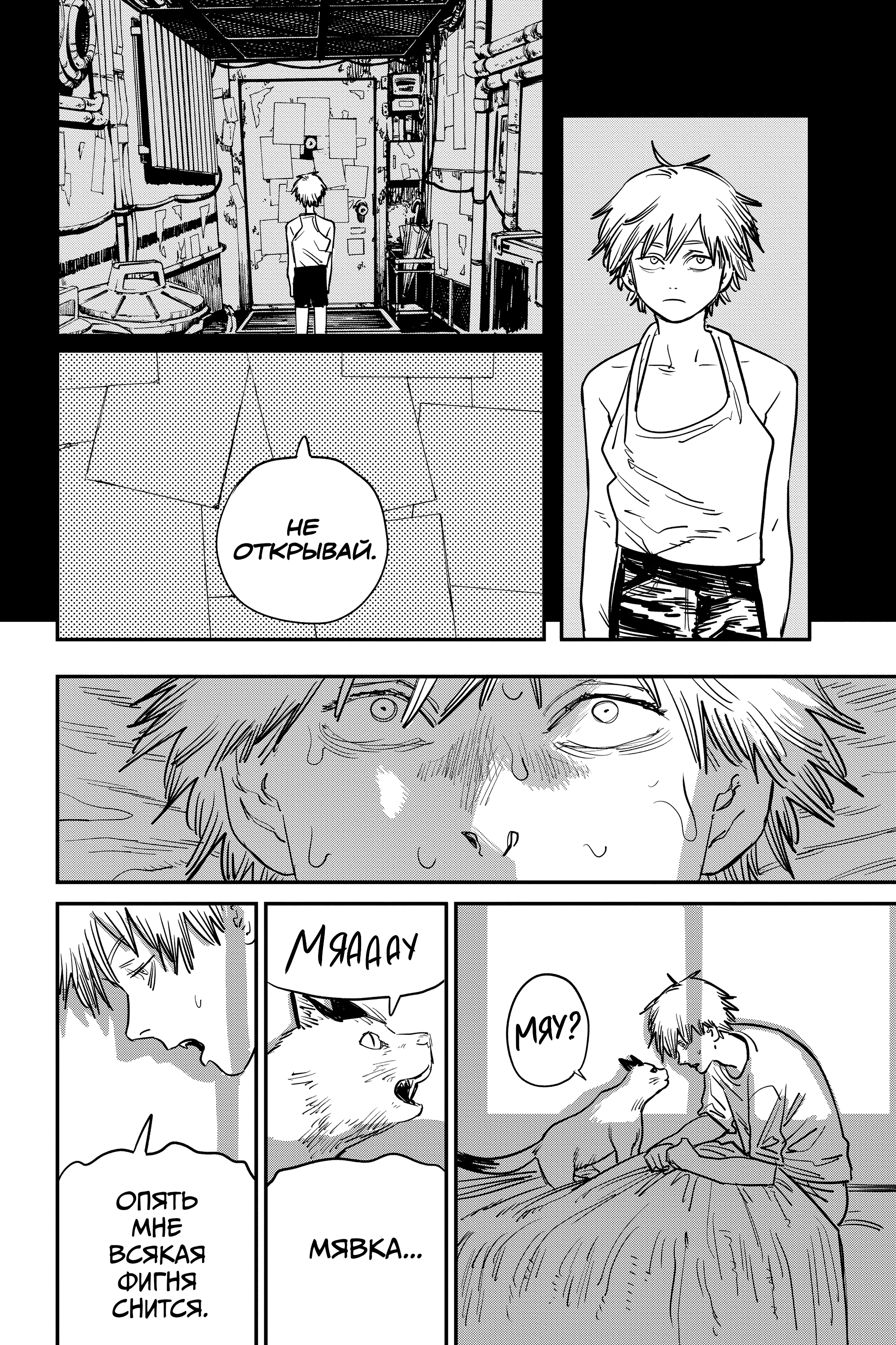 Read Человек-бензопила Manga Online