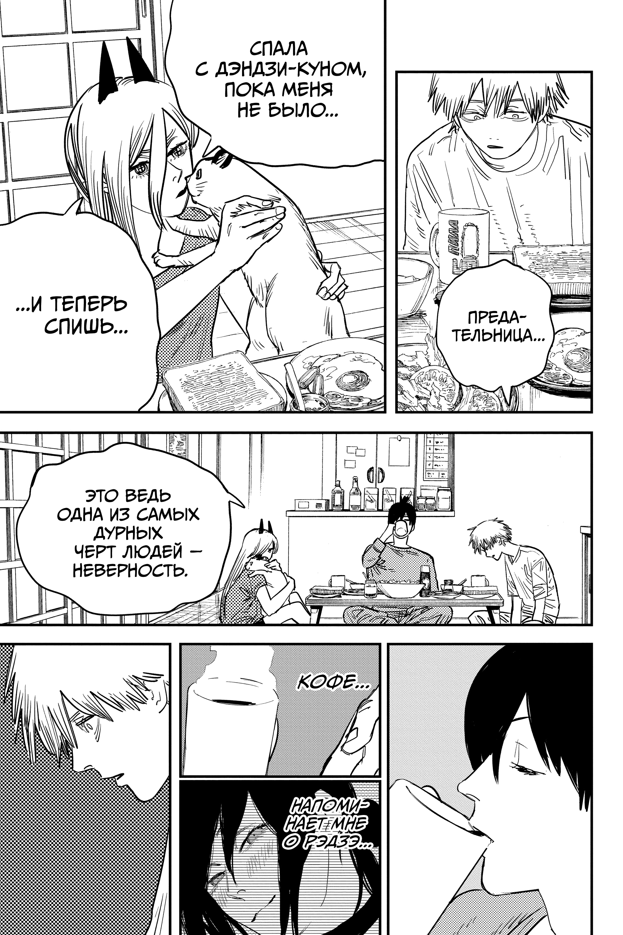 Read Человек-бензопила Manga Online