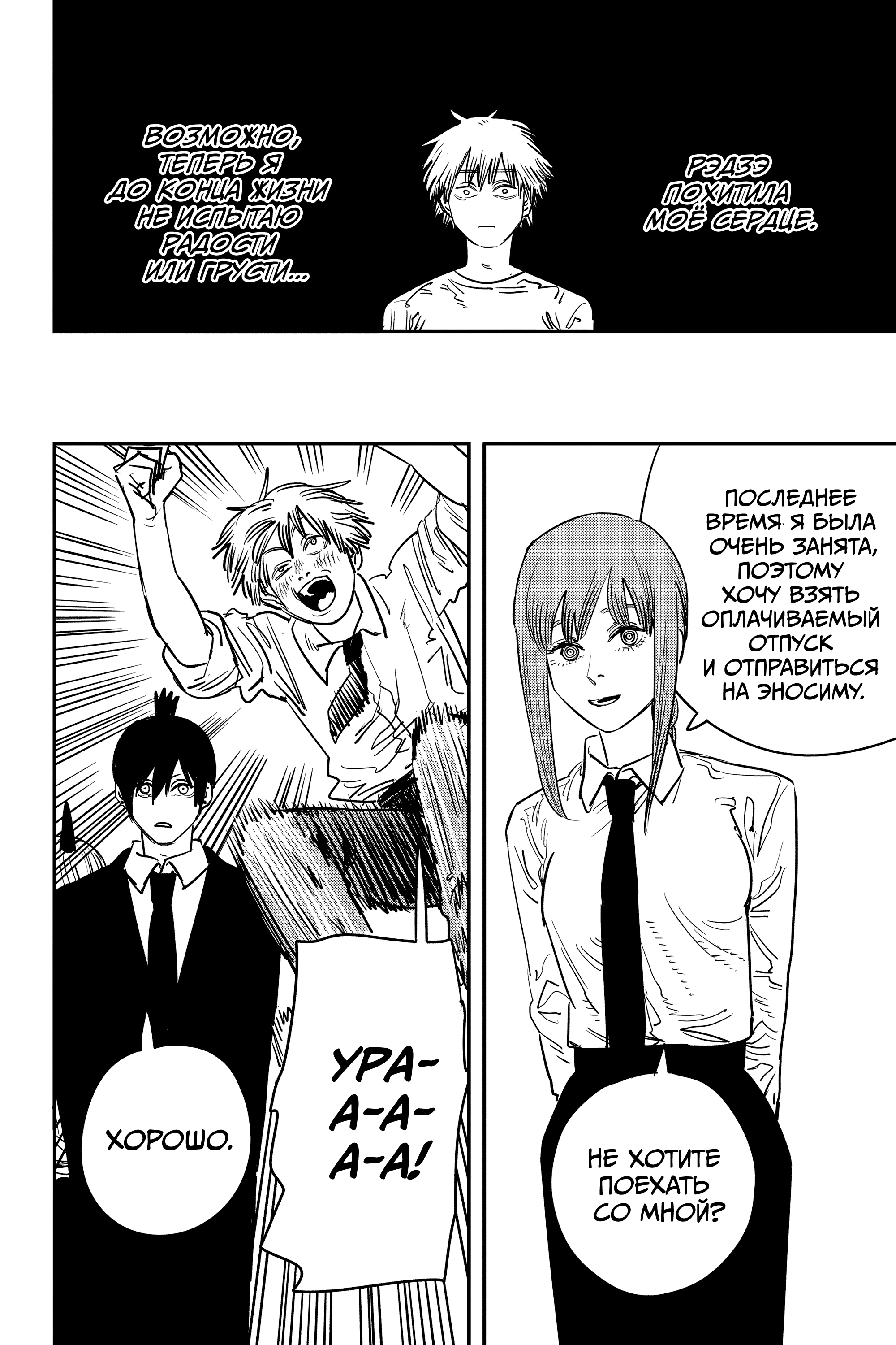 Read Человек-бензопила Manga Online