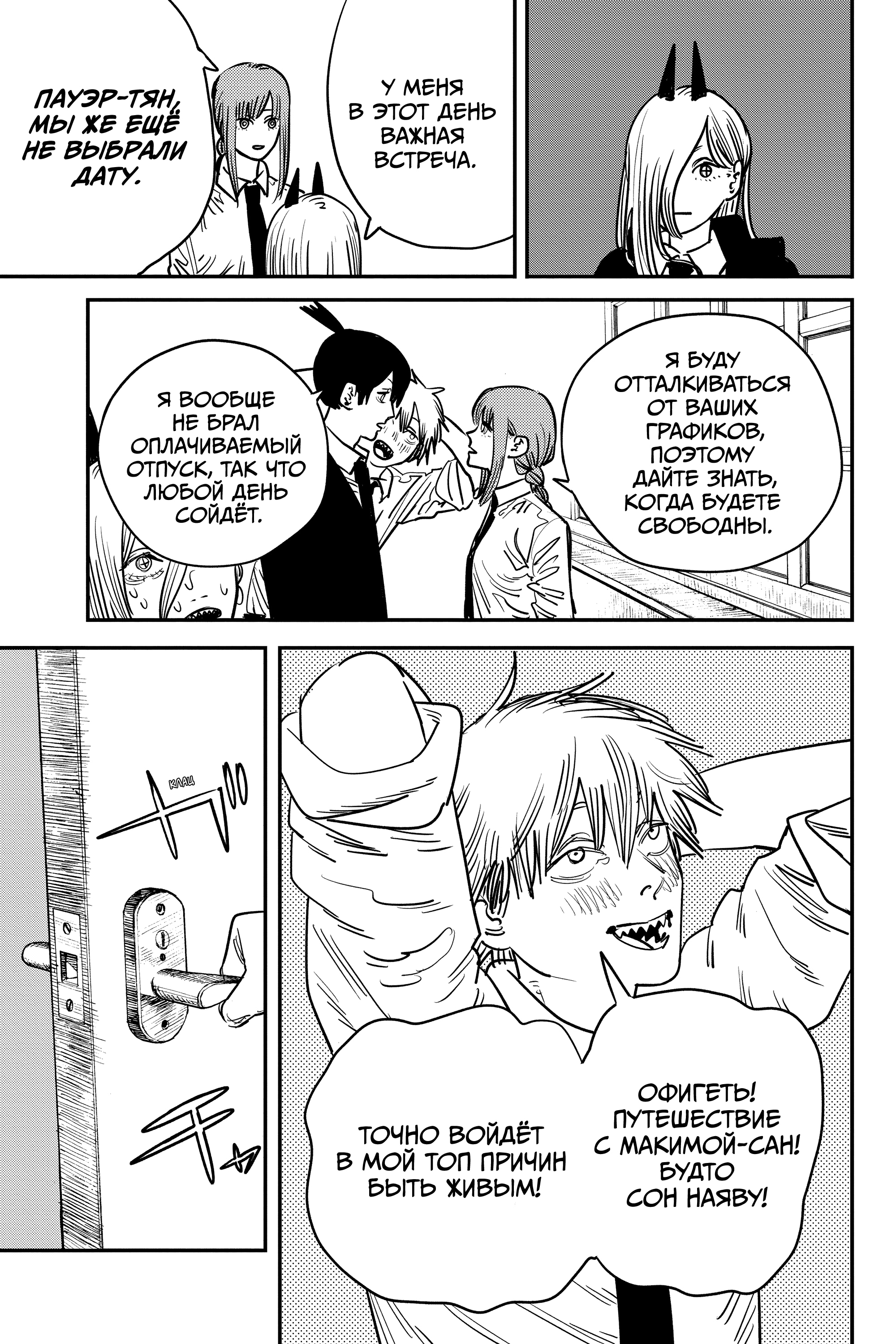 Read Человек-бензопила Manga Online