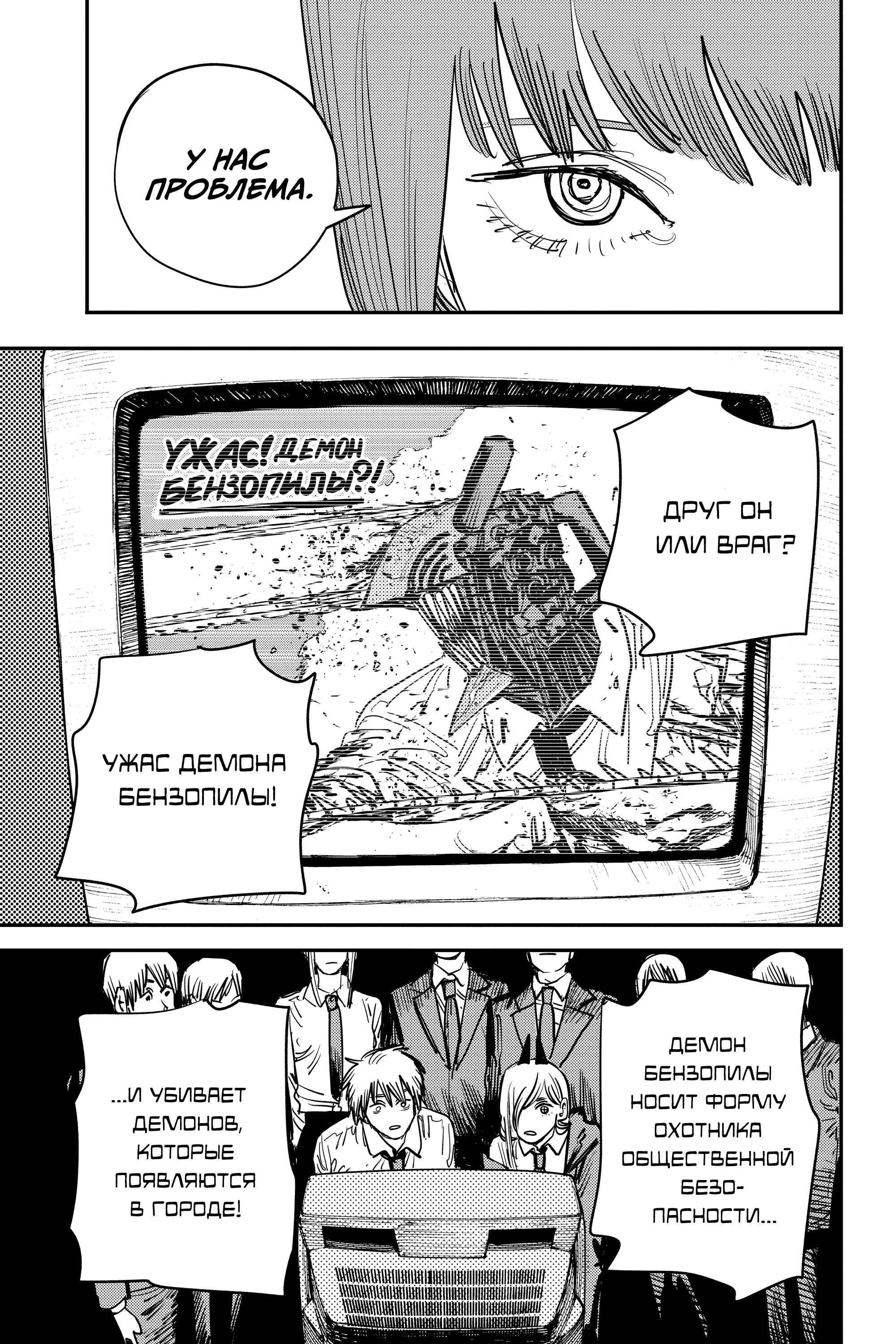 Read Человек-бензопила Manga Online