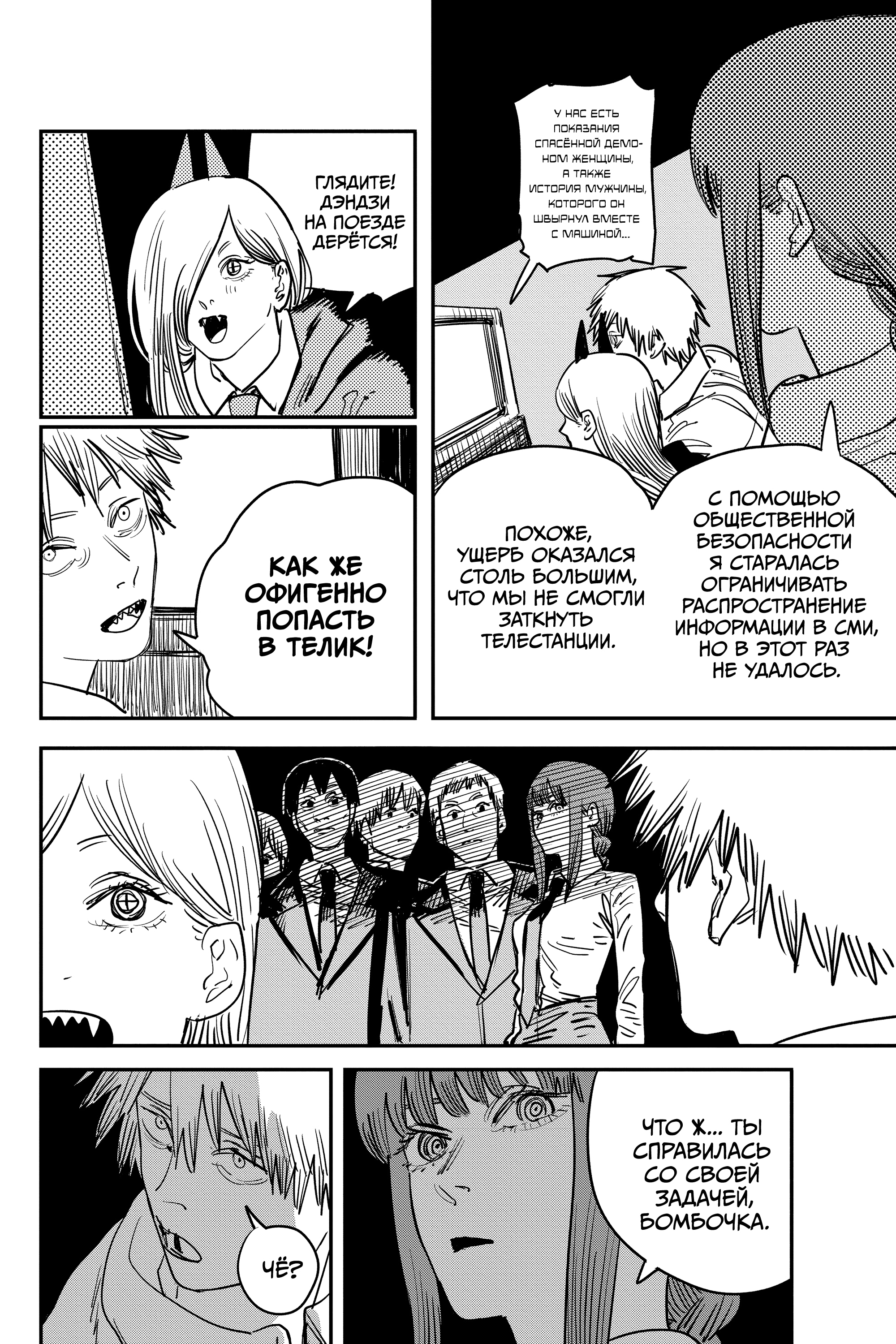 Read Человек-бензопила Manga Online