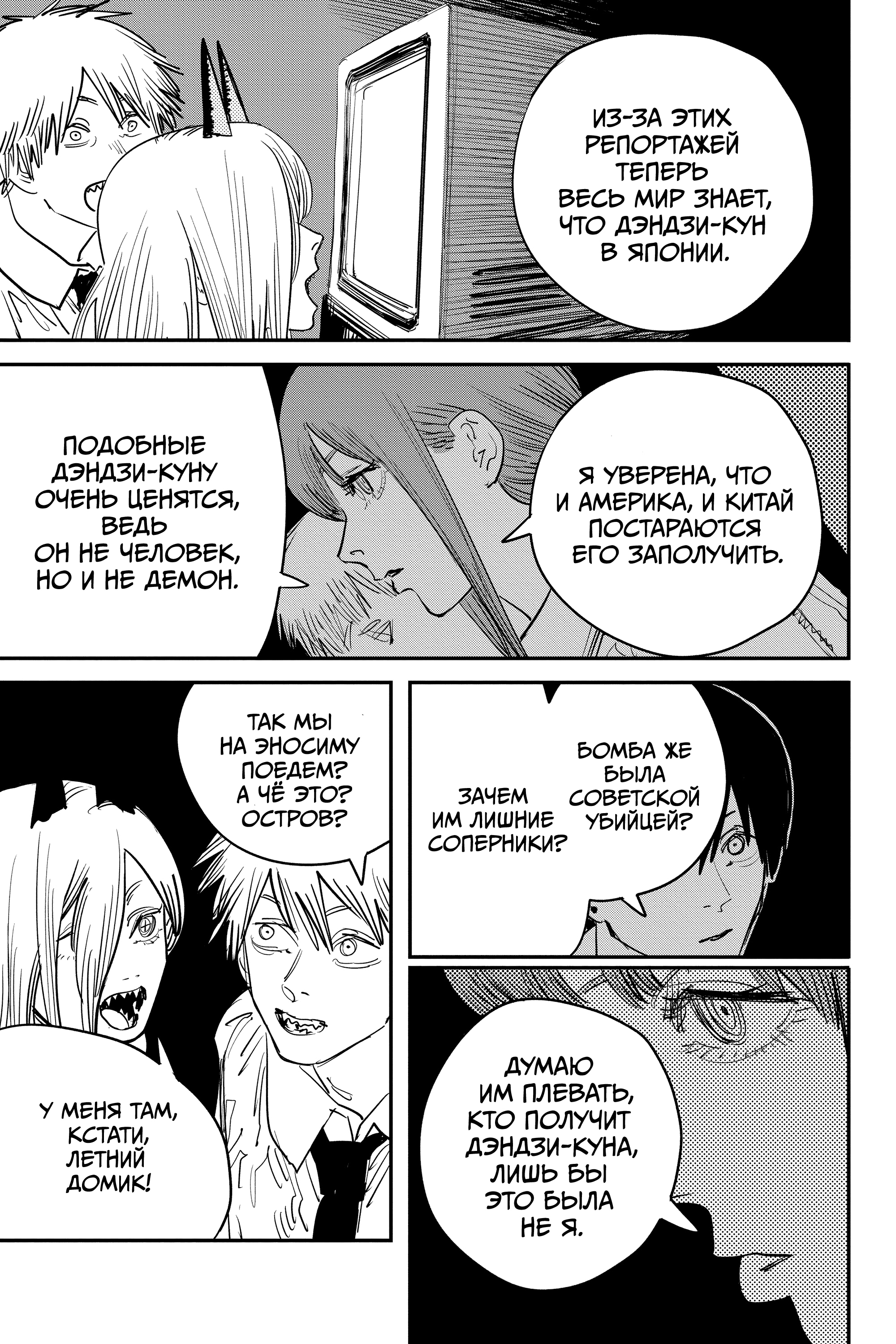 Read Человек-бензопила Manga Online