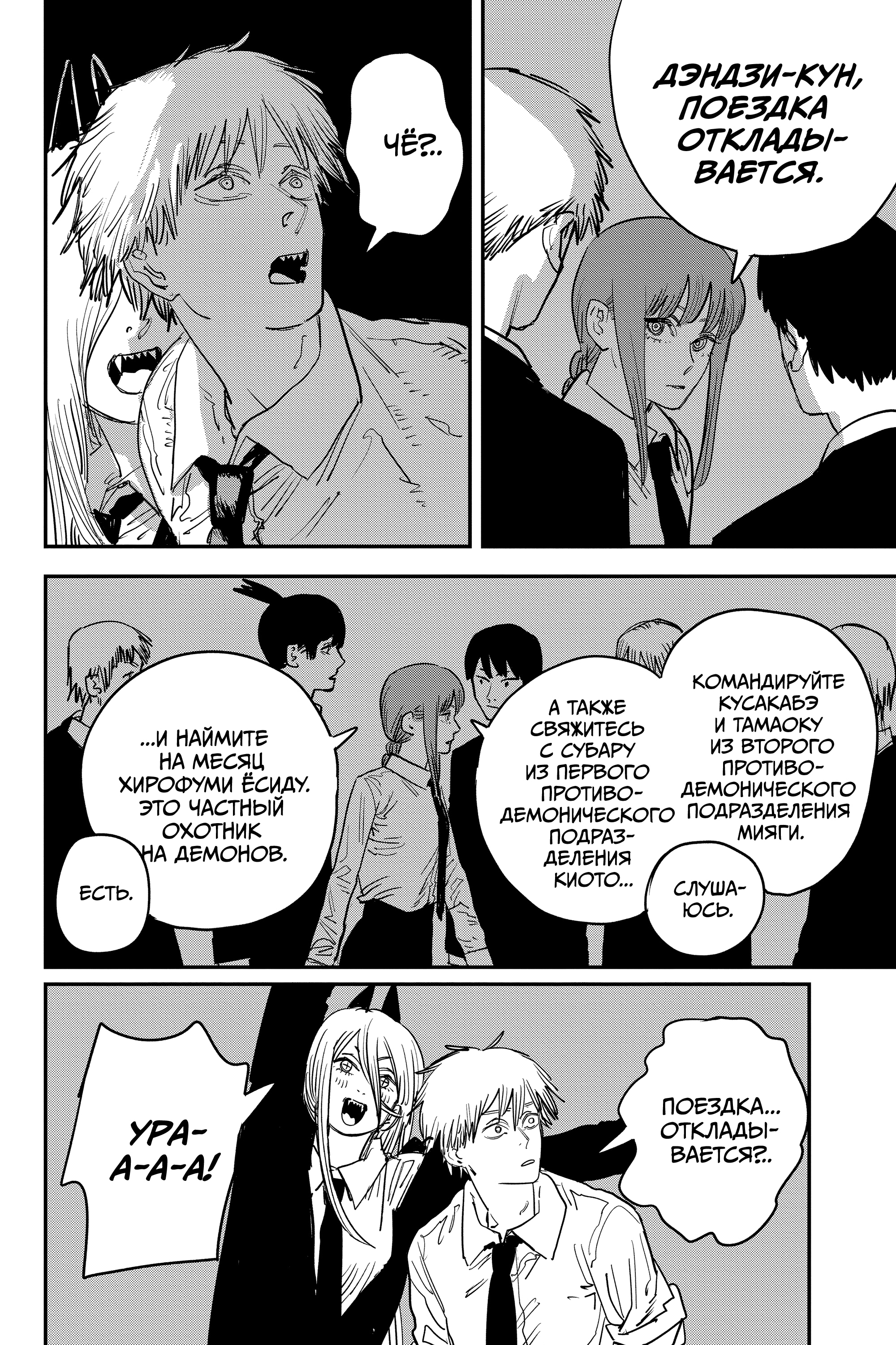 Read Человек-бензопила Manga Online