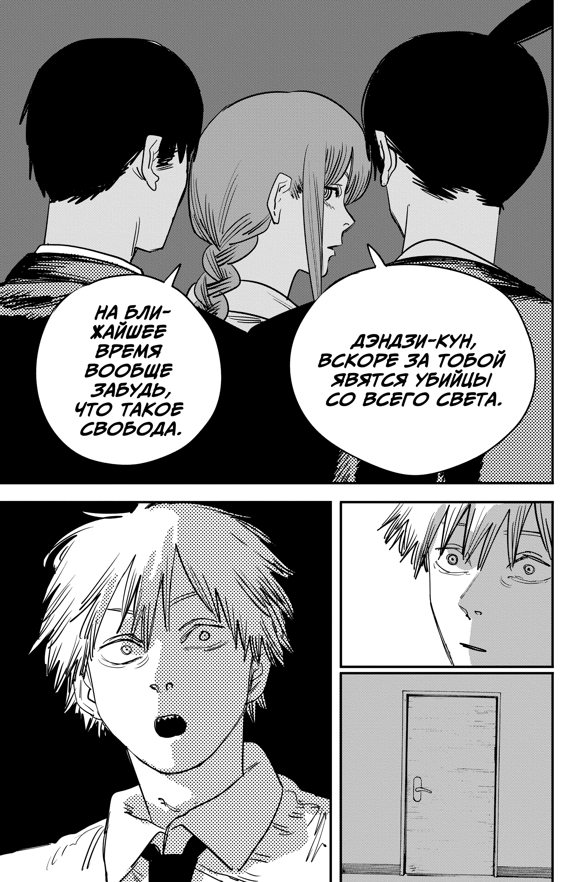 Read Человек-бензопила Manga Online