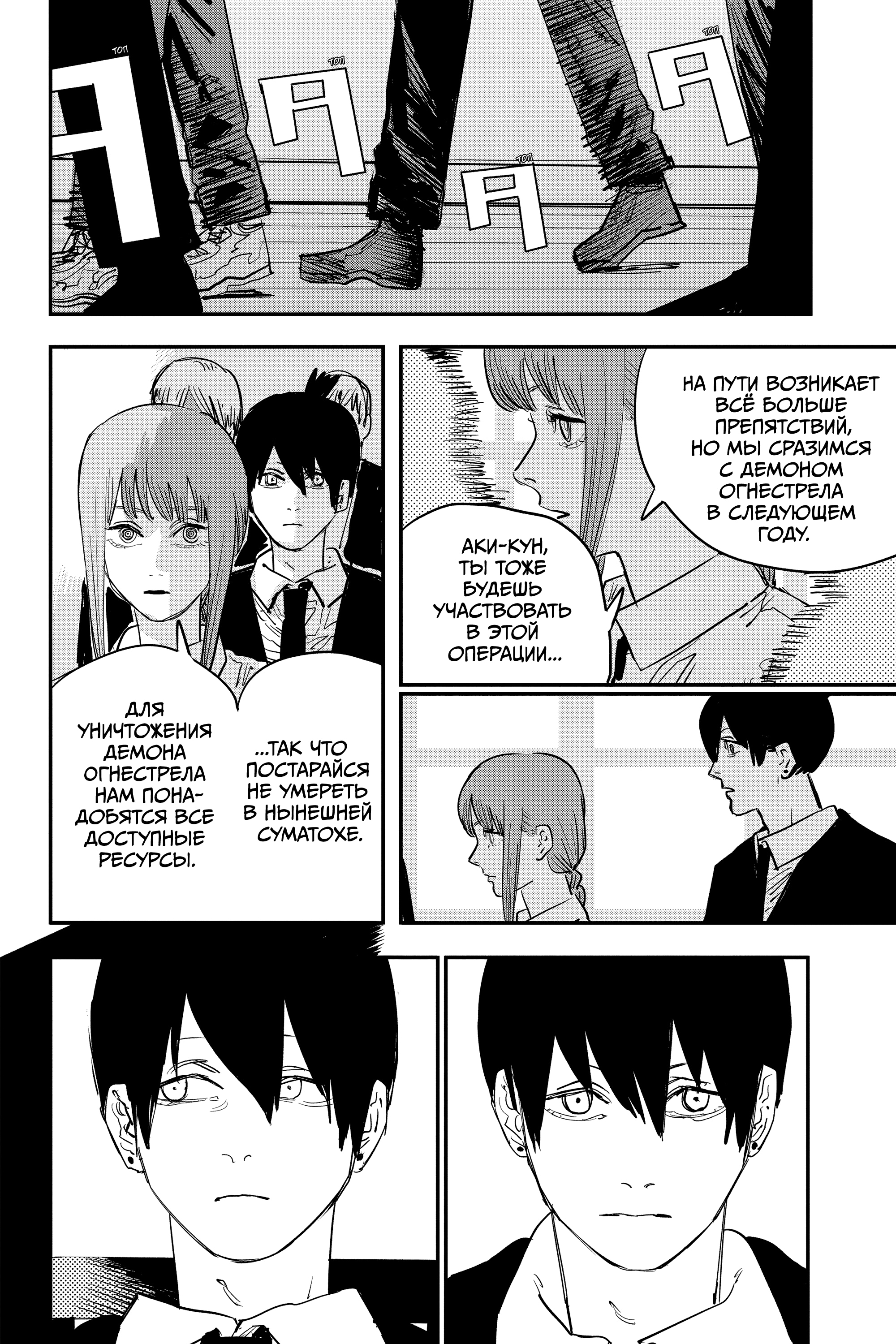 Read Человек-бензопила Manga Online