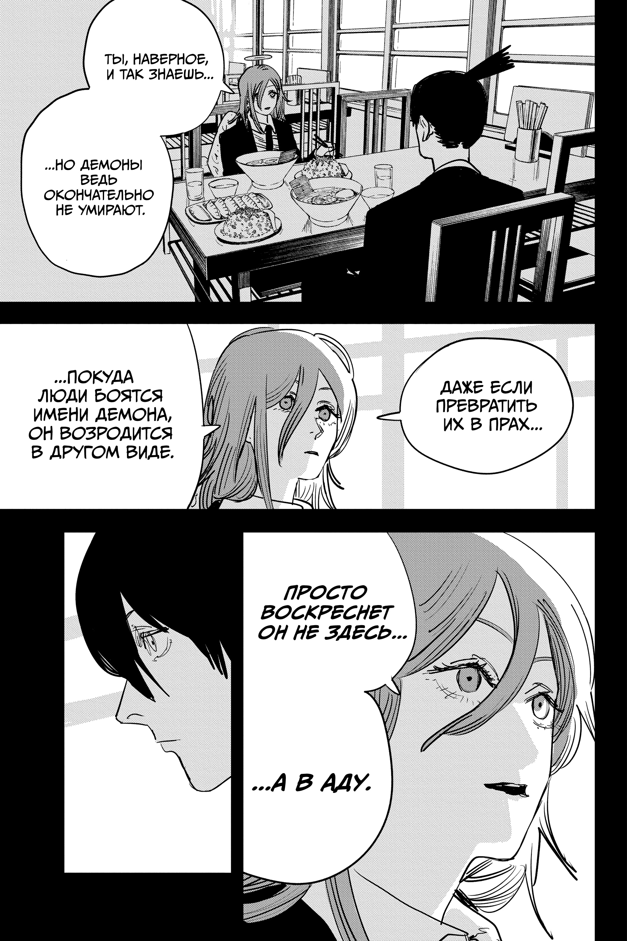 Read Человек-бензопила Manga Online