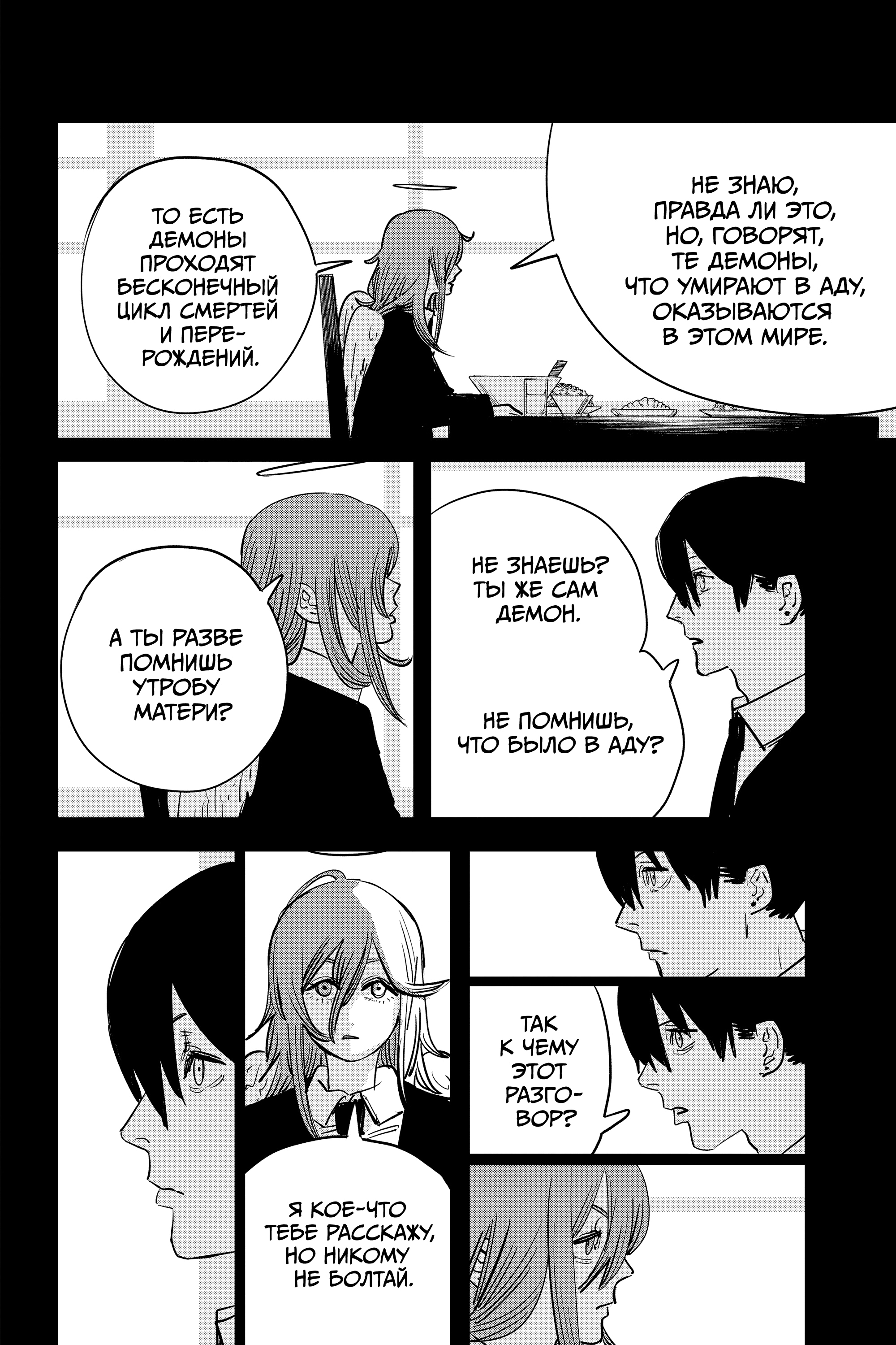 Read Человек-бензопила Manga Online