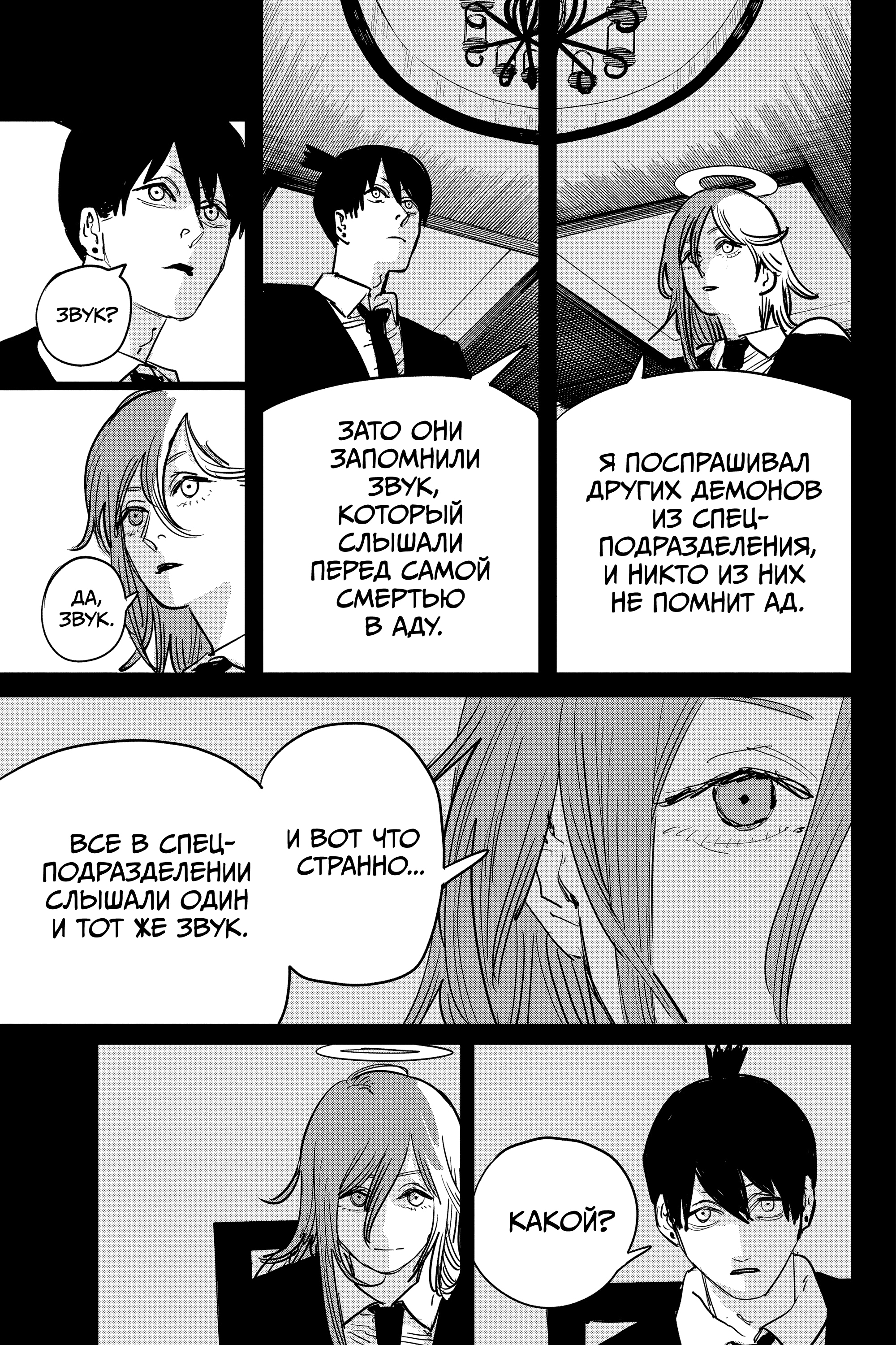 Read Человек-бензопила Manga Online