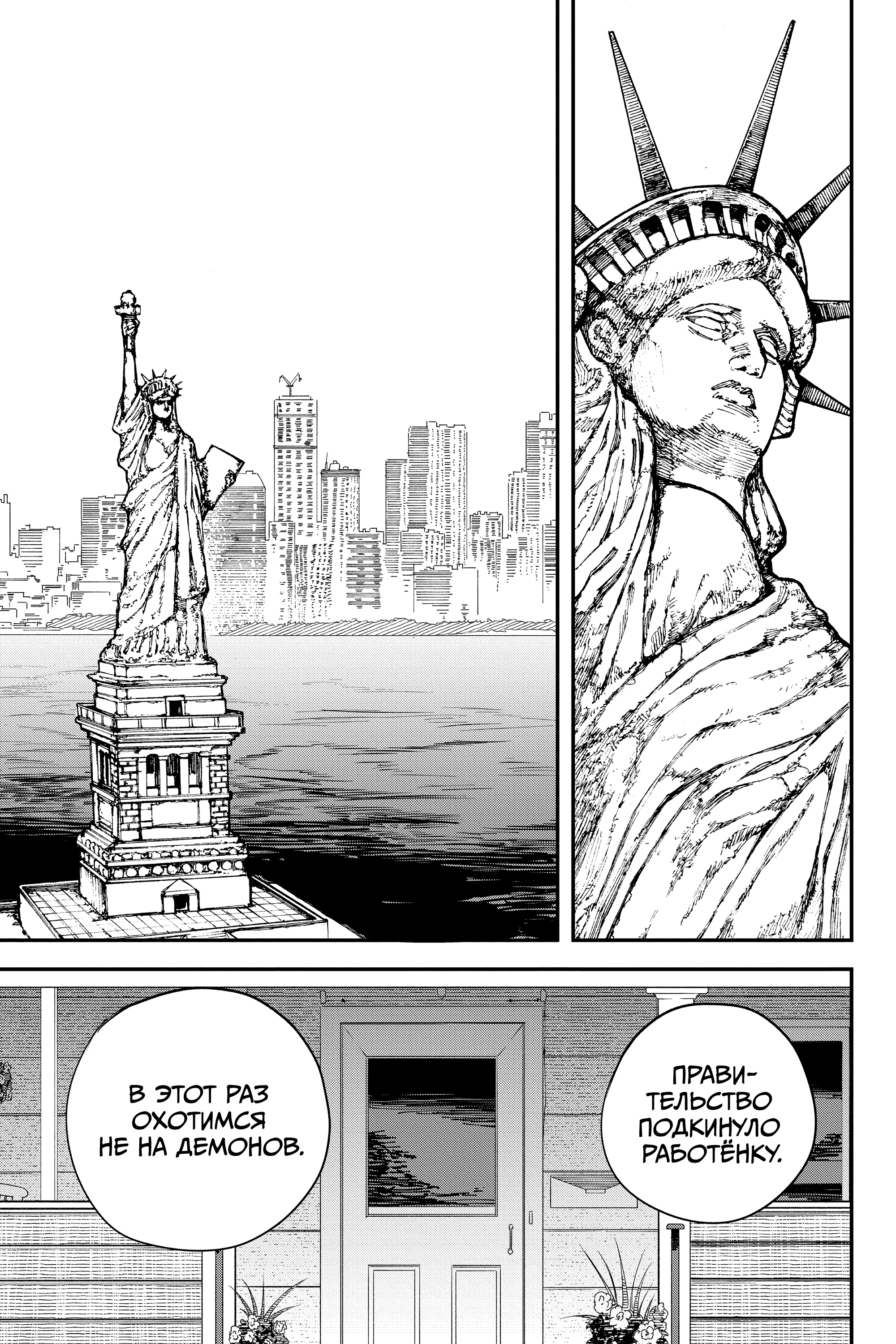 Read Человек-бензопила Manga Online