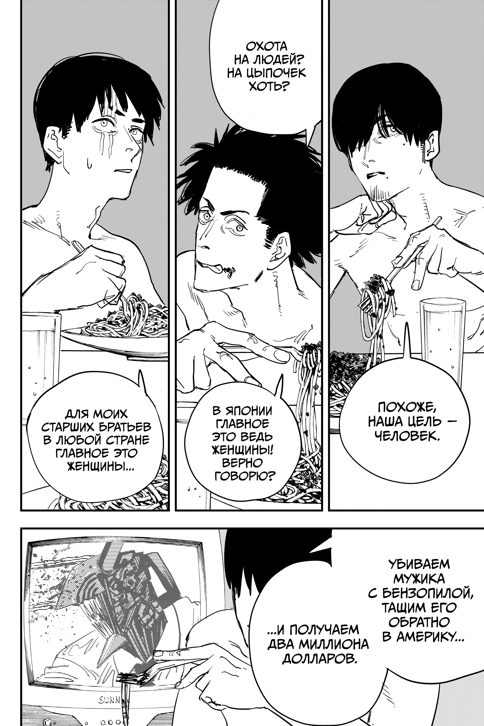 Read Человек-бензопила Manga Online