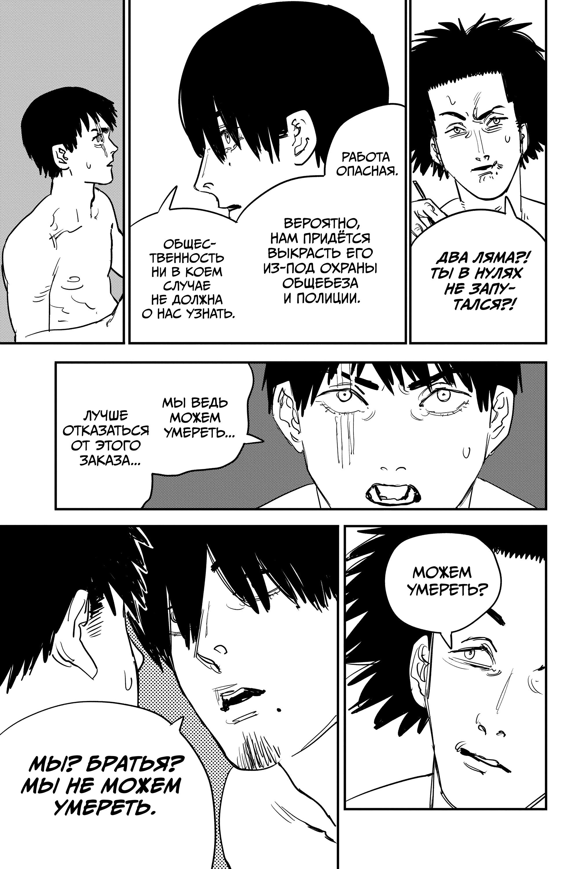 Read Человек-бензопила Manga Online